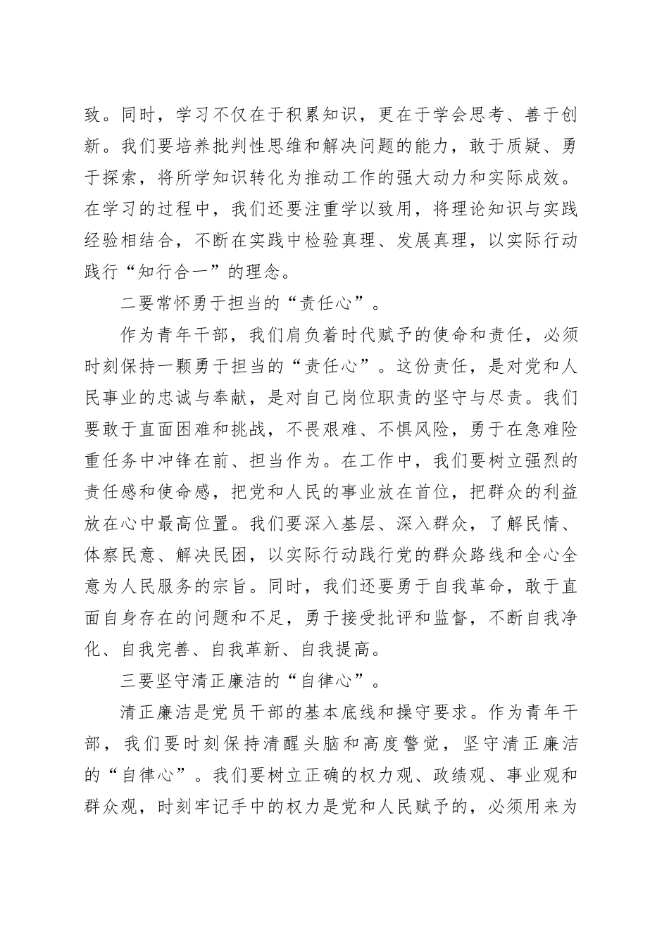 青年干部培训班交流发言：前进路上葆三心砥砺前行创辉煌_第2页