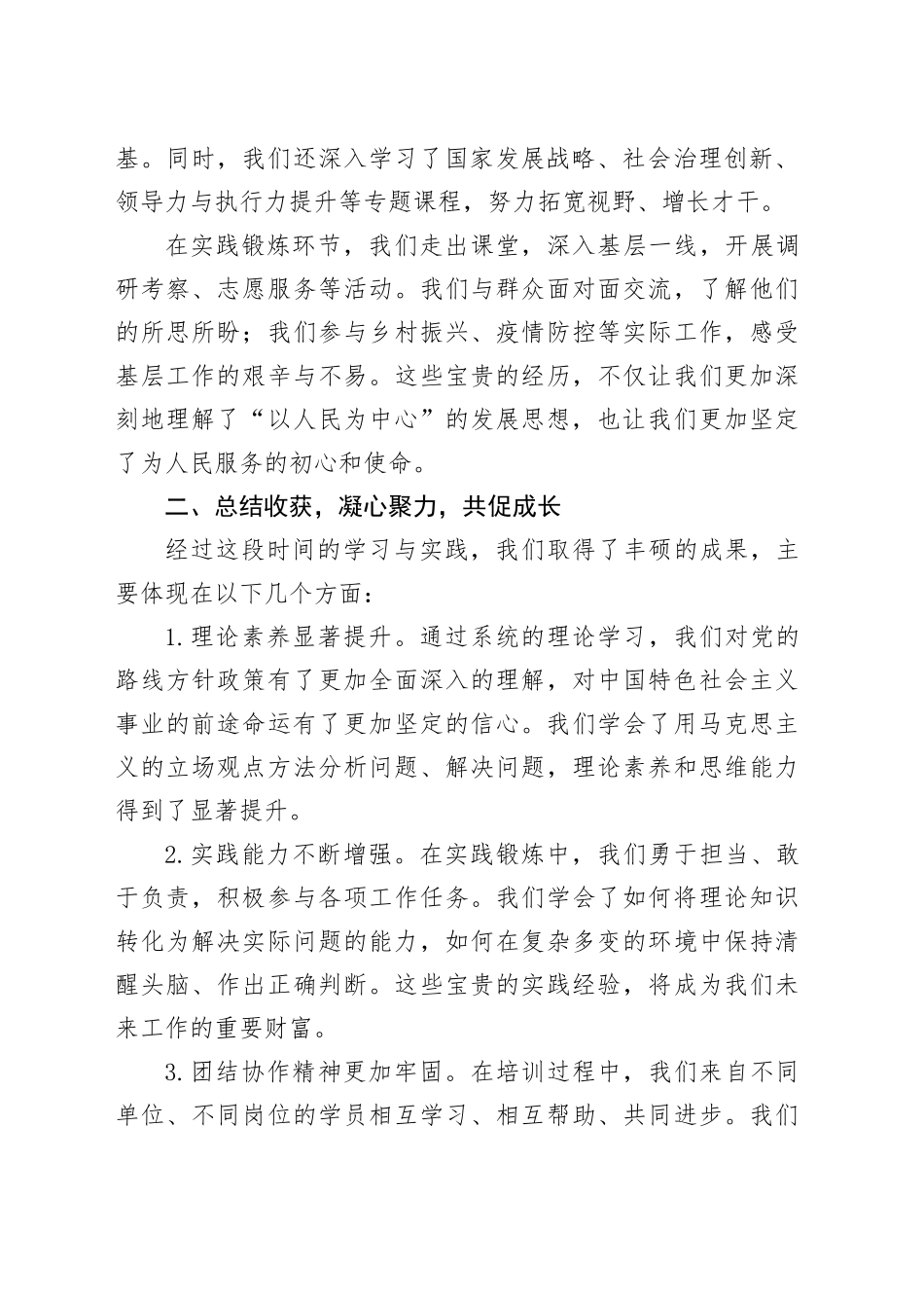 青年干部培训班结业典礼上的讲话稿（1739字）_第2页