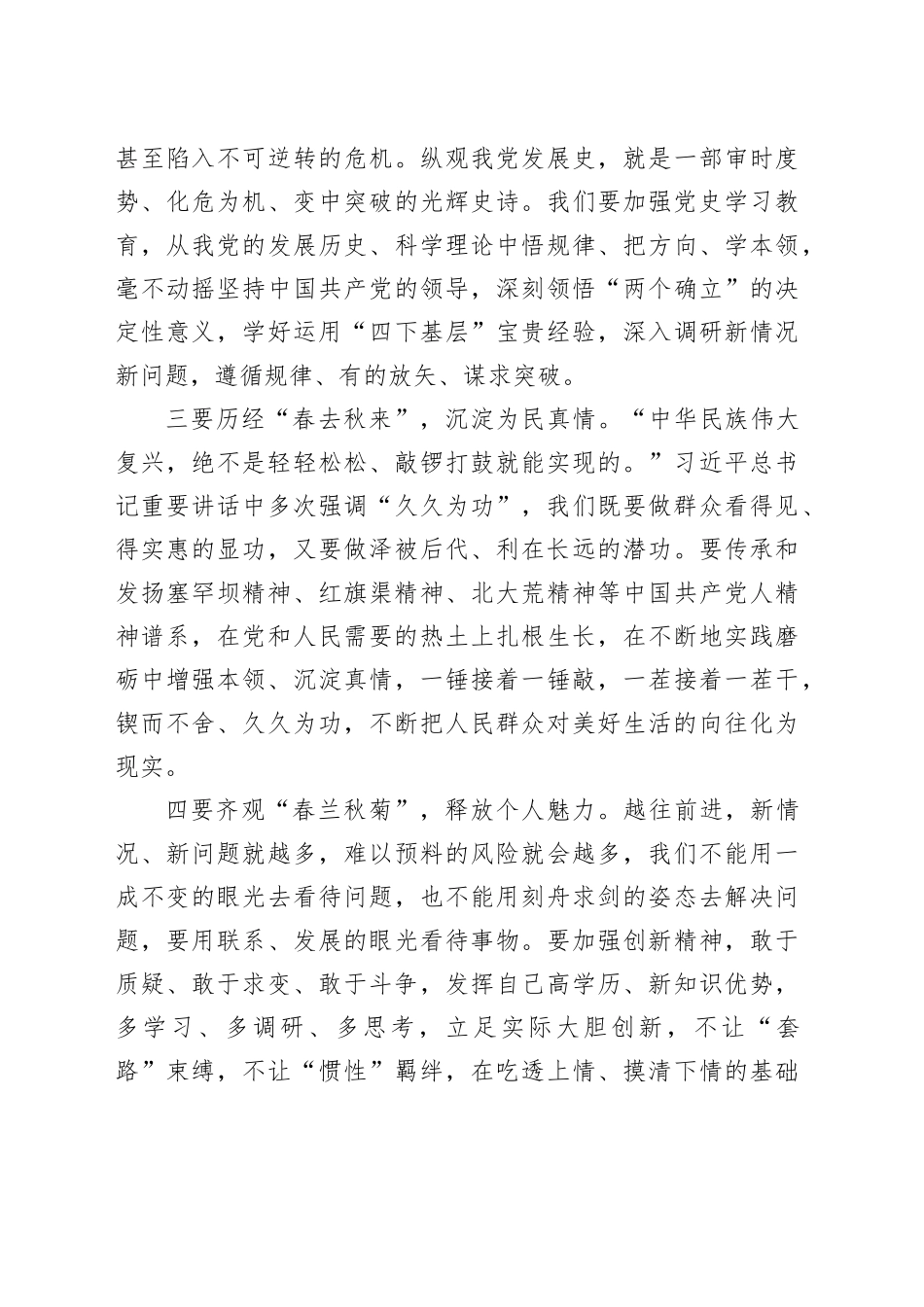 青年干部培训班心得体会（在2024年春季学期中央党校（国家行政学院）中青年干部培训班）_第2页