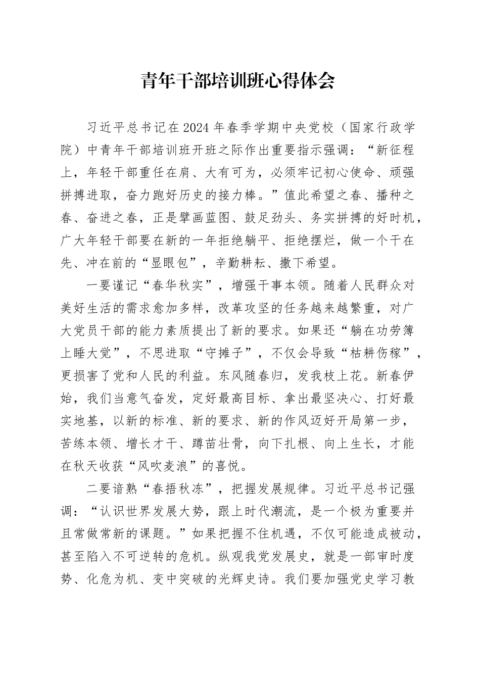 青年干部培训班心得体会2（中青班）_第1页