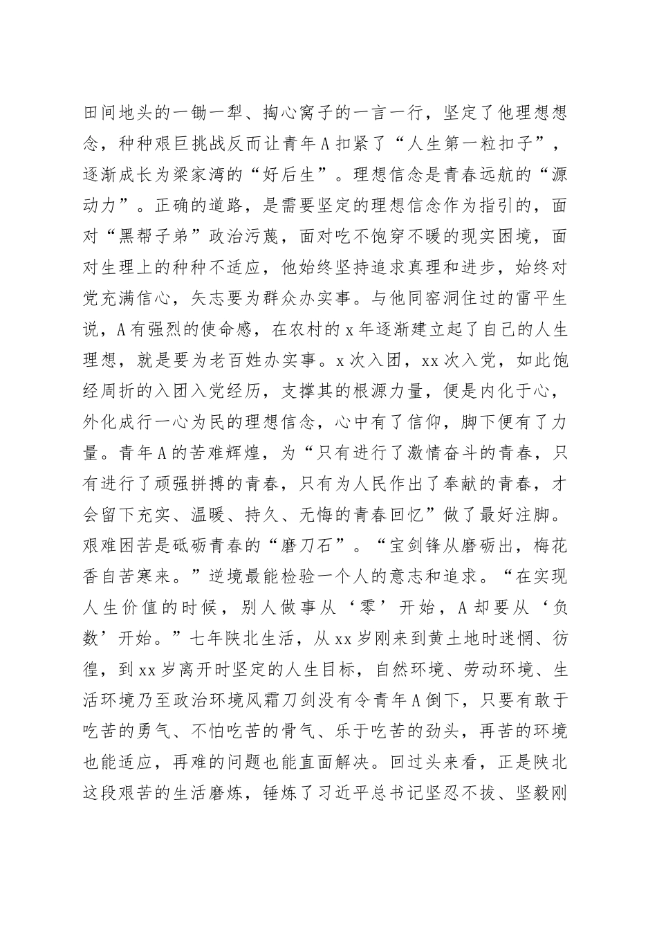 青年干部心得体会：没有横空出世的伟大，只有艰苦奋斗的青春（发言）_第2页