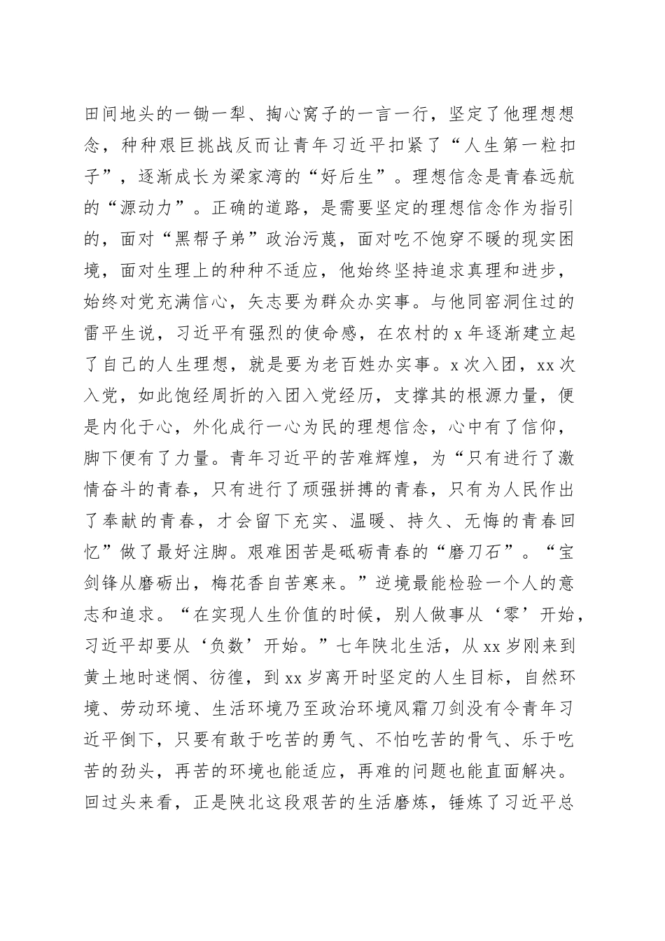 青年干部心得体会：没有横空出世的伟大，只有艰苦奋斗的青春_第2页