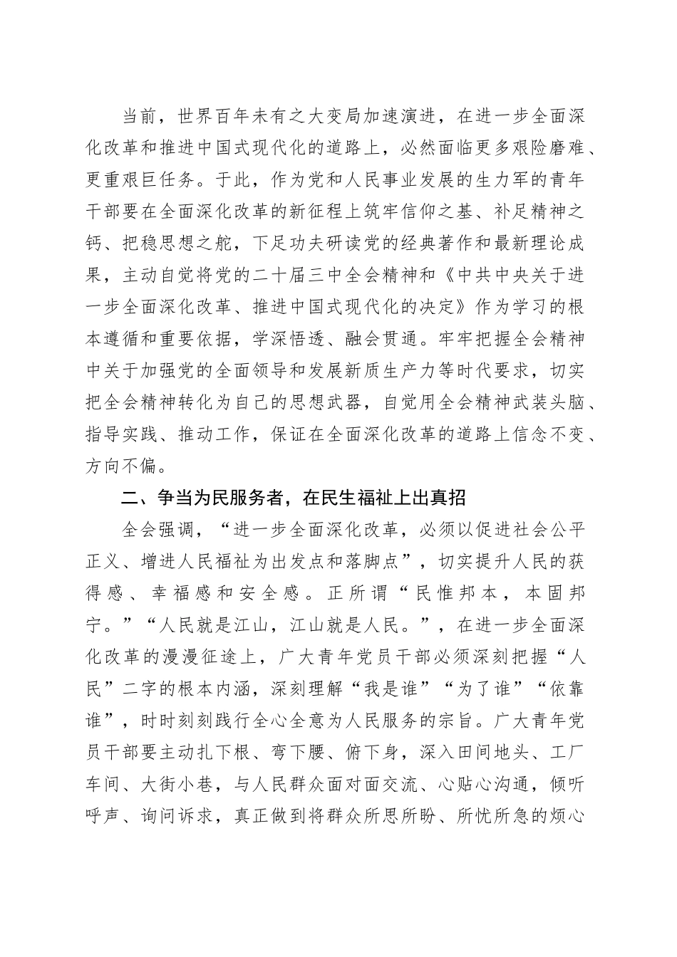 青年干部学习贯彻党的二十届三中全会演讲稿：把牢“三大抓手”踔厉奋发大干实干，努力成为可堪大用能担重任的栋梁之才_第2页