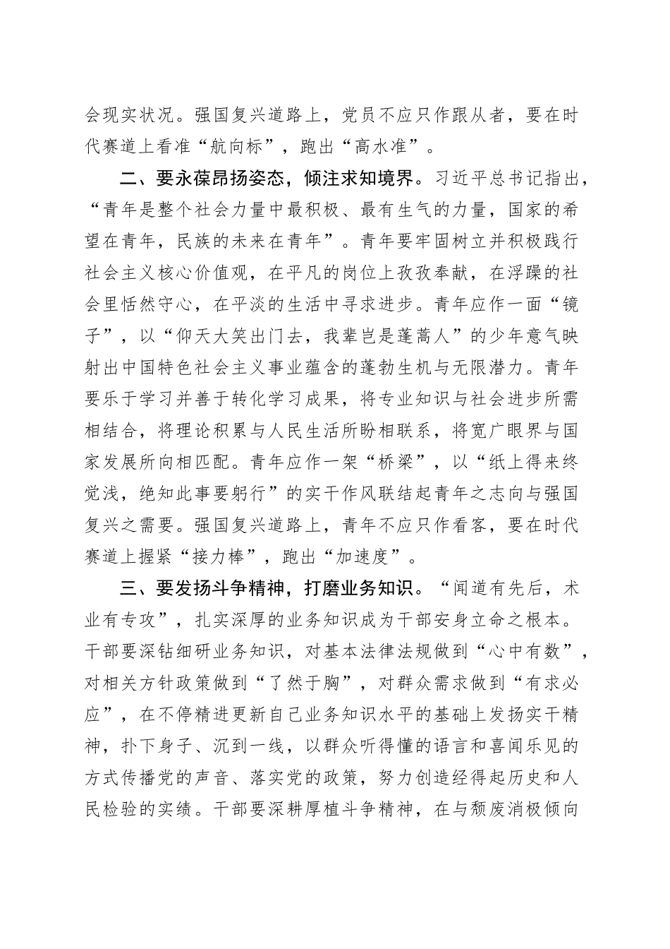 青年干部学习培训班心得体会年轻研讨发言材料20240419_第2页