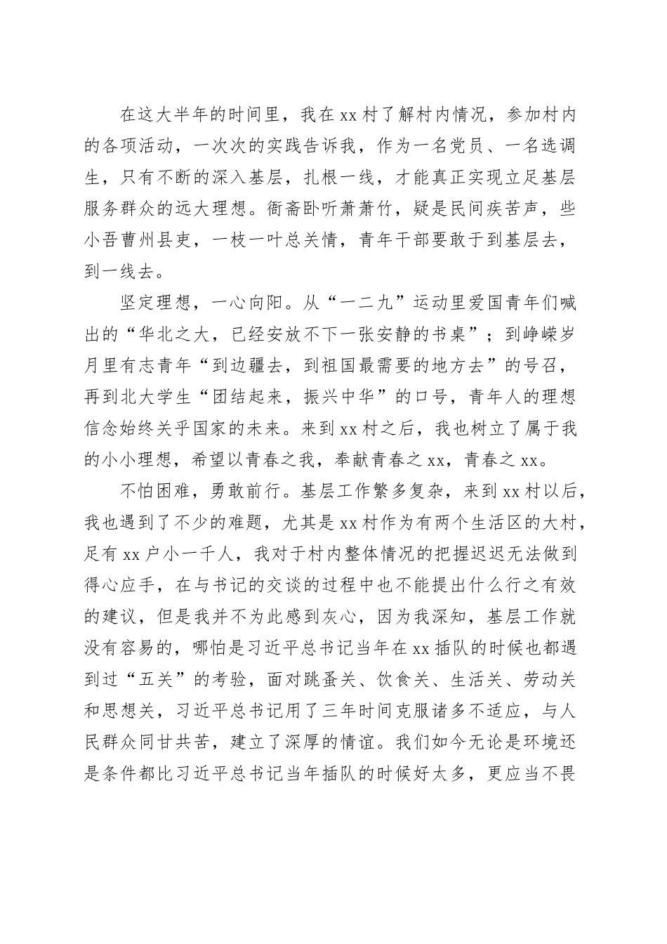 青年干部演讲比赛优秀演讲稿合集（12篇）_第2页