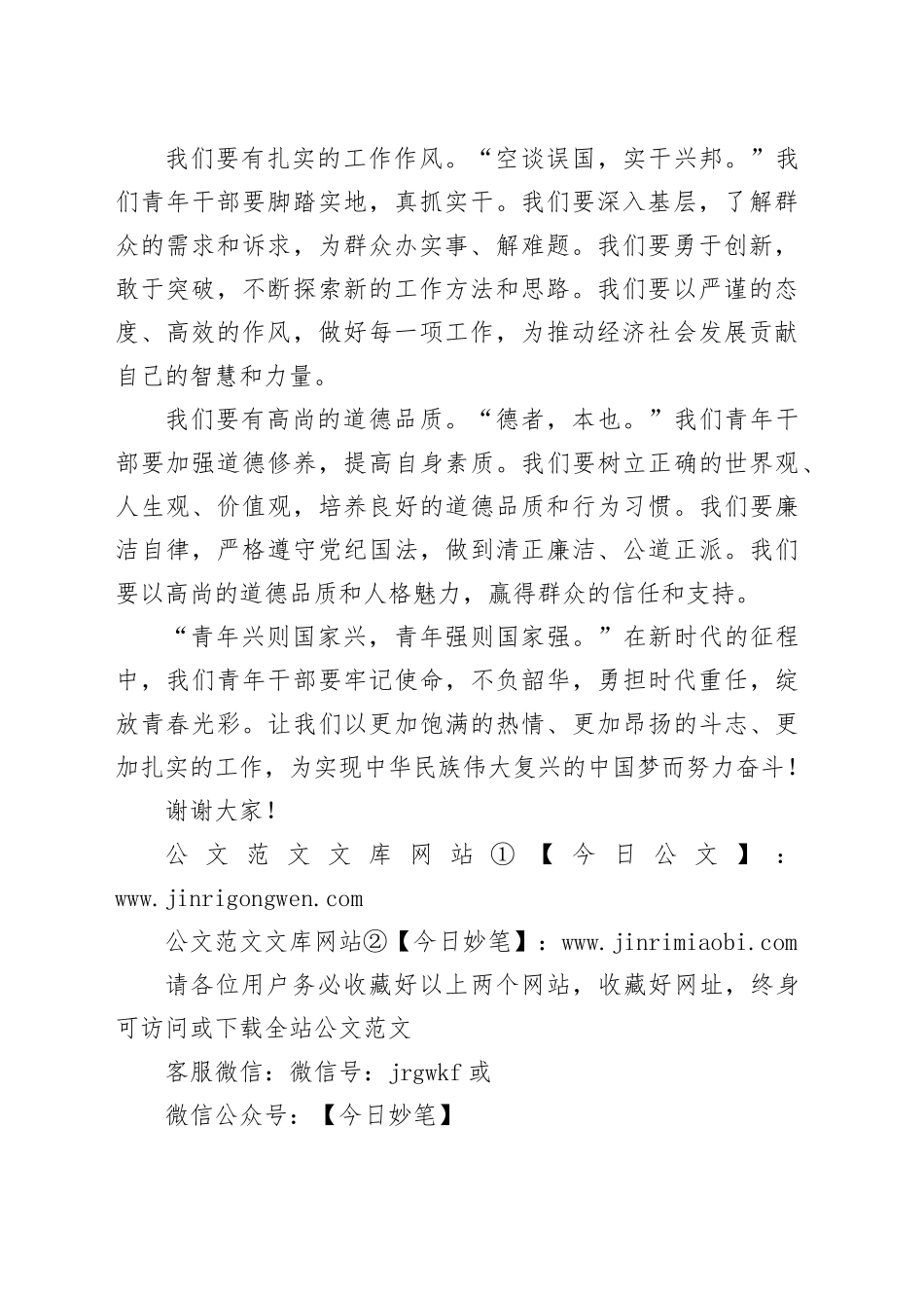 青年干部演讲稿：勇担时代使命，绽放青春光彩_第2页