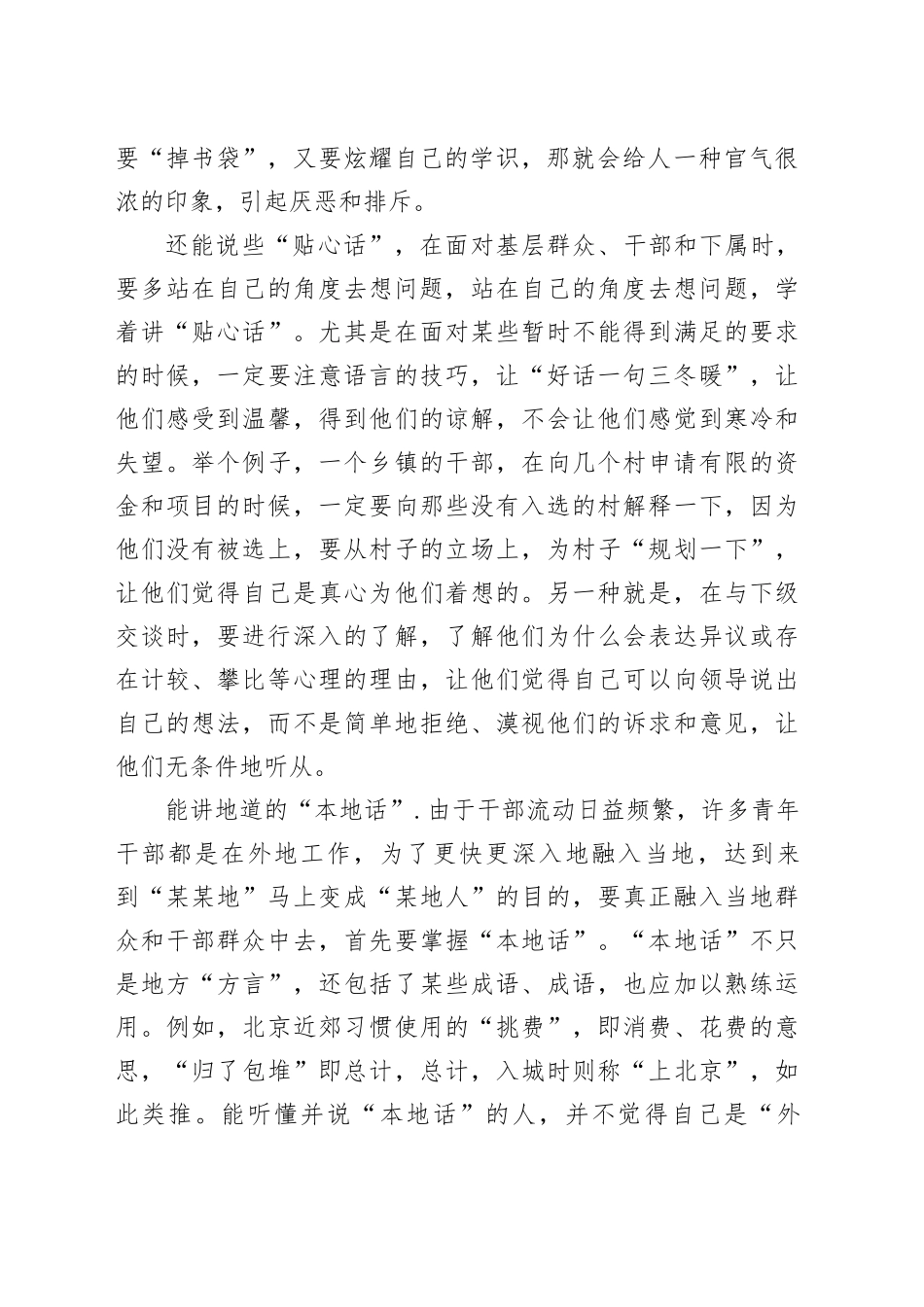 青年干部要讲好“四话”_第2页