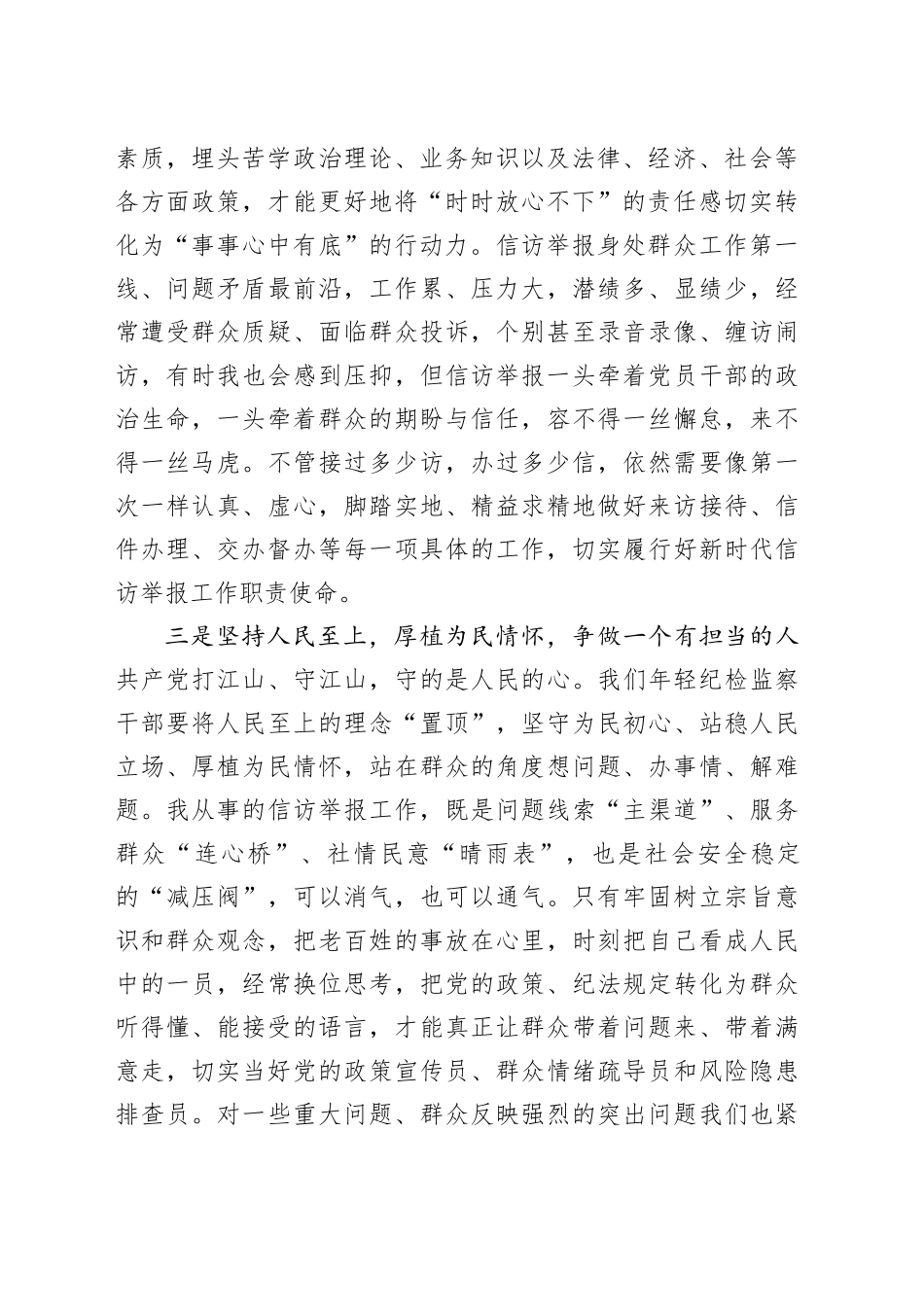 青年干部要做＂四种人＂_第2页