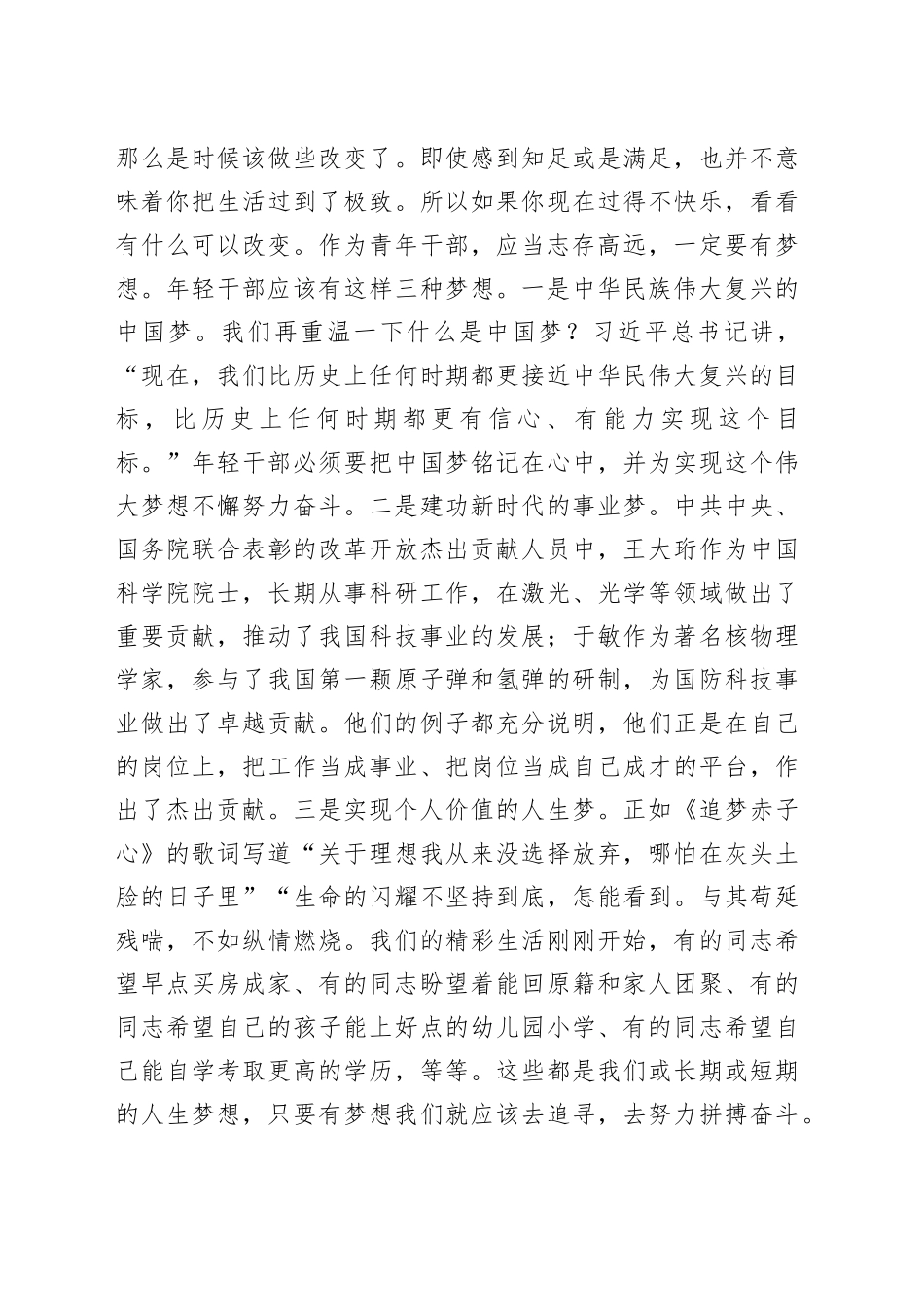 青年干部应该具备的品质和态度_第2页