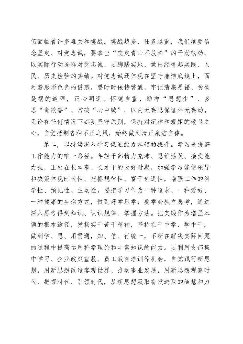 青年干部在“五四”青年节座谈会上的发言提纲_第2页