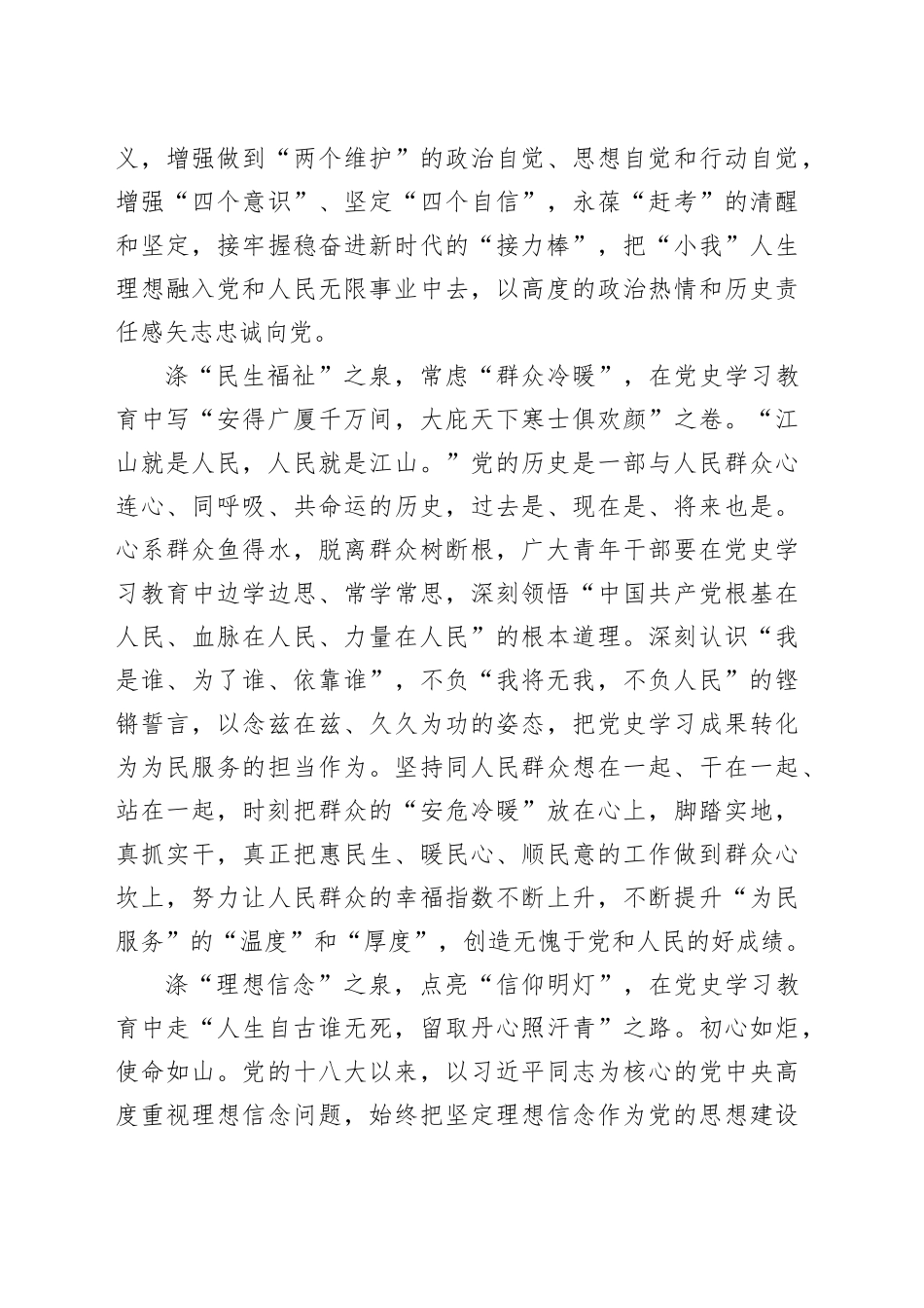 青年干部在党支部专题学习《党史学习教育工作条例》时的研讨交流材料（1443字）_第2页