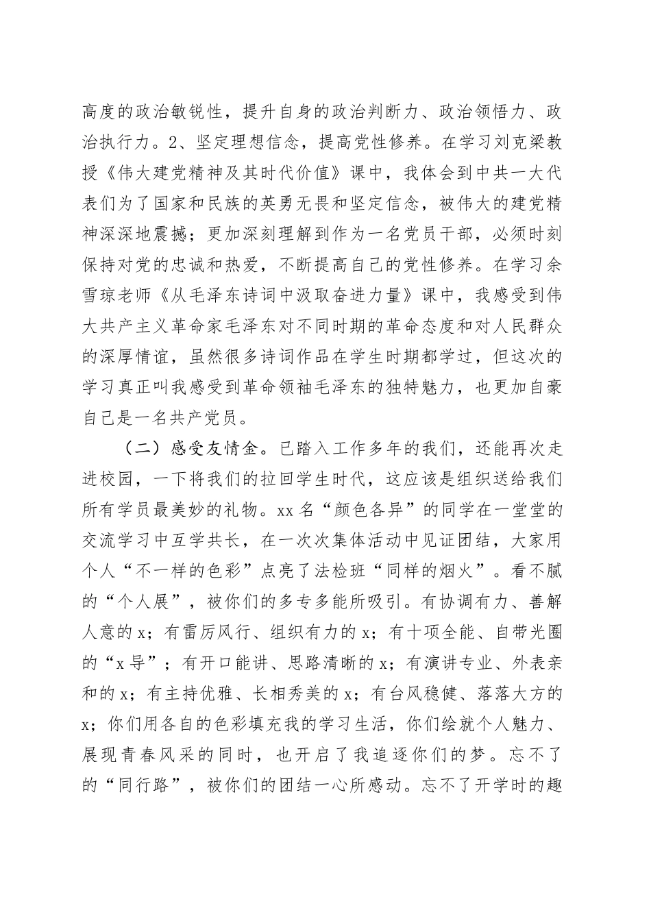 青年干部在市委党校学习心得体会（3818字）_第2页
