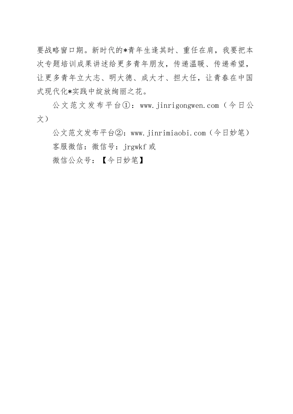 青年干部在政协委员履职能力提升专题学习培训班上的发言_第2页