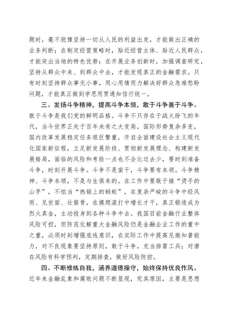 青年干部责任担当研讨发言材料年轻心得体会20240417_第2页