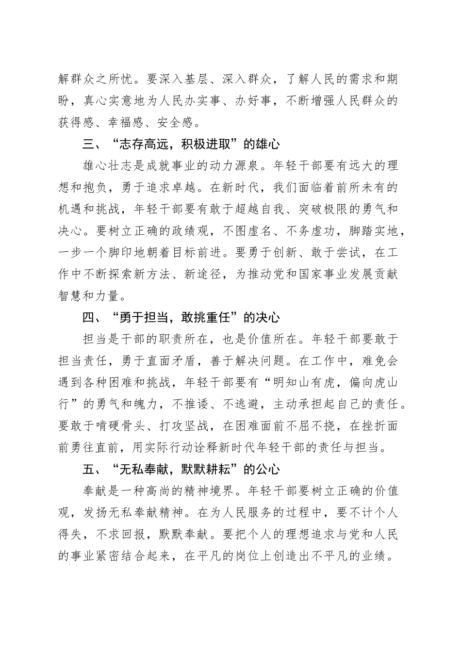 青年干部主题党课：培育“十心”，塑造优秀年轻干部_第2页