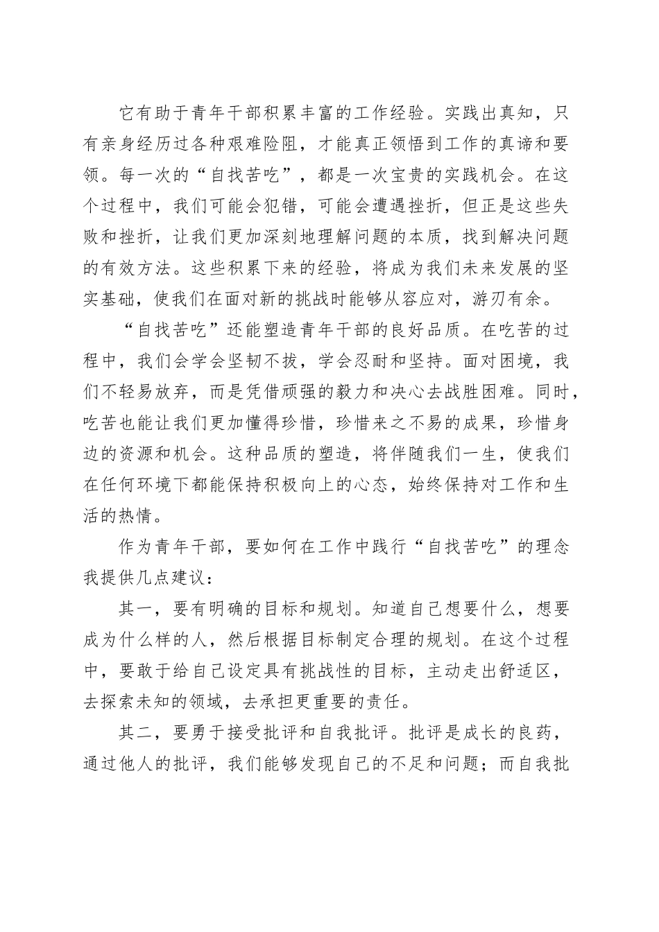 青年干部主题党课：在“自找苦吃”中书写青春华章_第2页