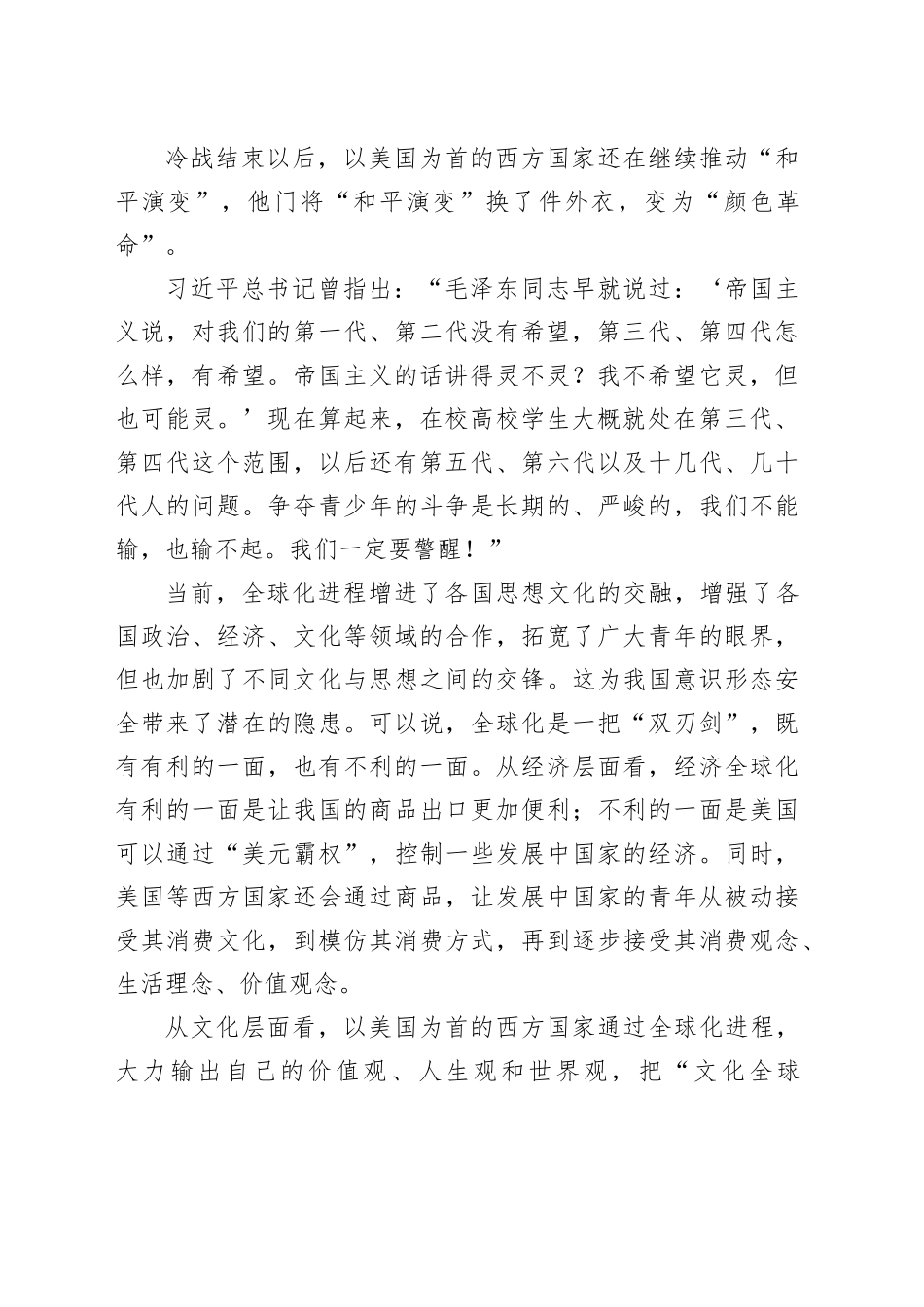 青年干部主题党课讲稿：从时代、理论、价值维度领悟xx的“青年观”_第2页