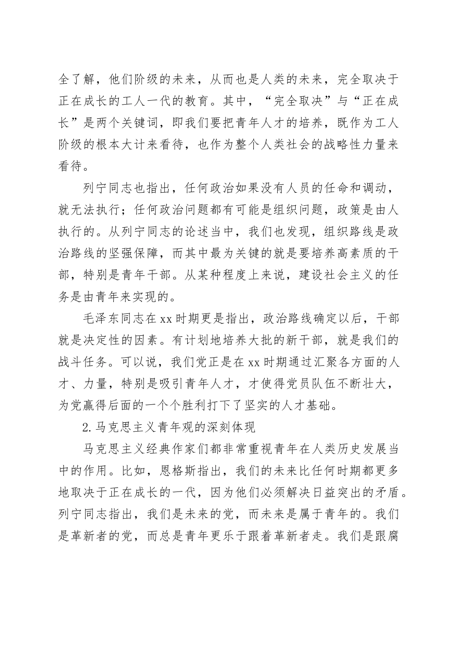 青年干部主题党课讲稿：抓好后继有人这个根本大计_第2页