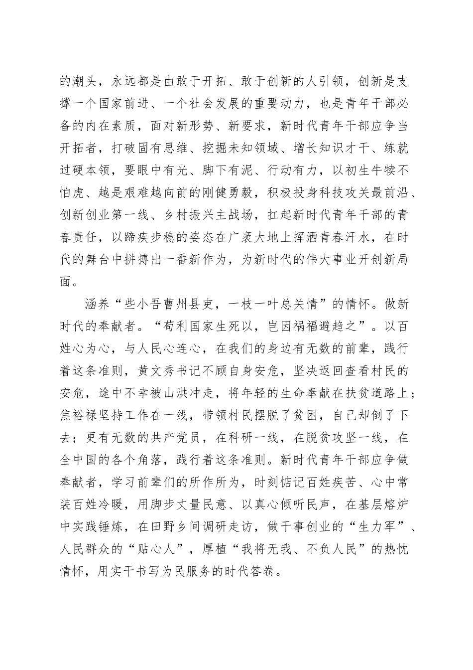 青年干部座谈发言：争做新时代的奋进者、开拓者、奉献者_第2页