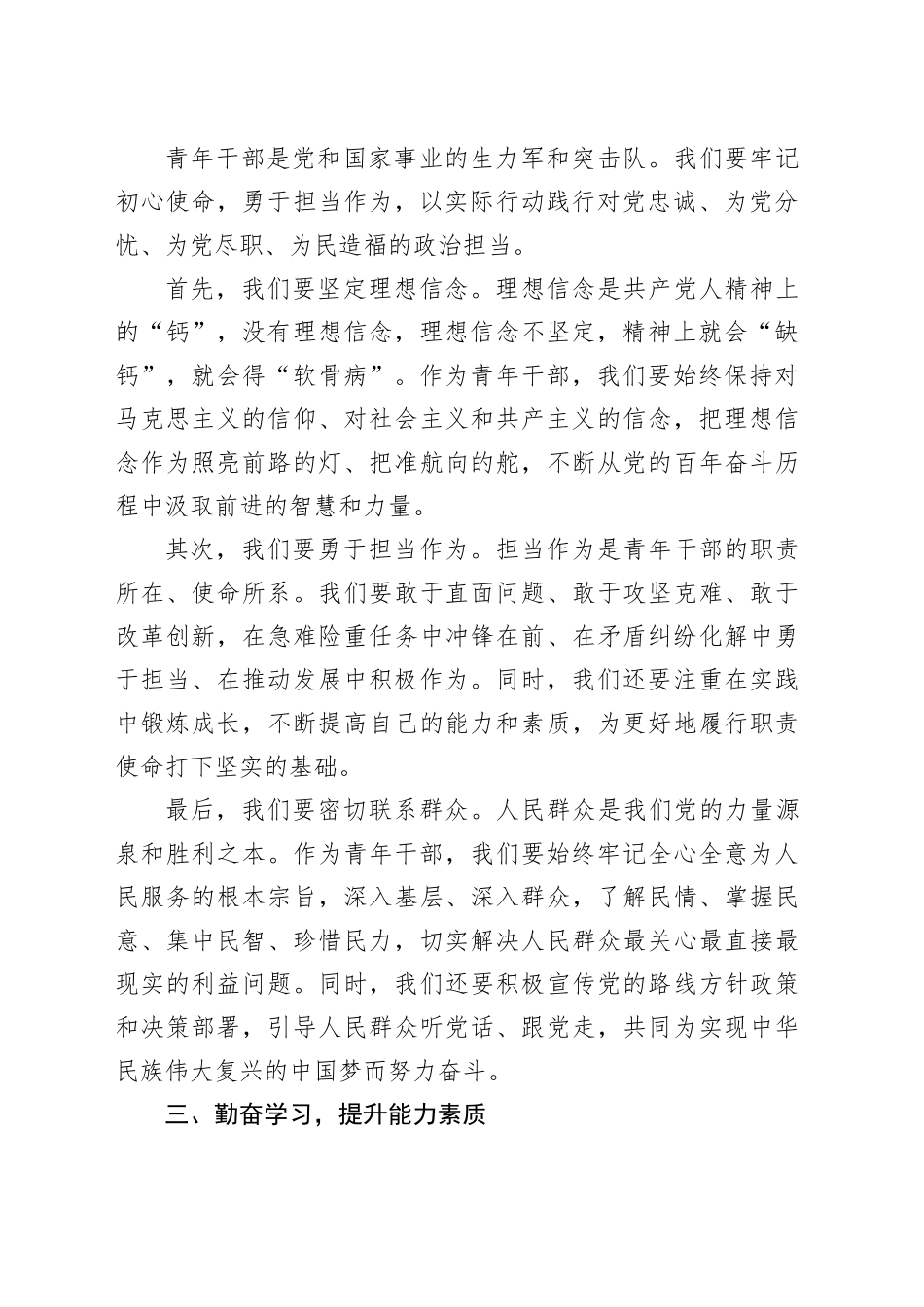 青年干部座谈发言材料（2333字）_第2页