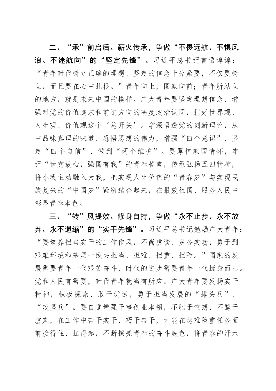 青年干部座谈会发言（1525字）_第2页