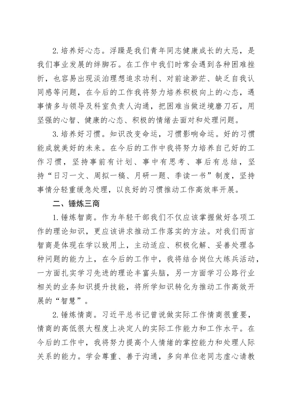 青年干部座谈会发言材料年轻20240327_第2页