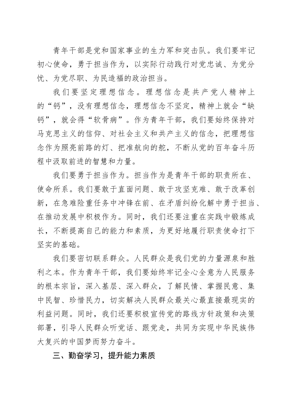 青年干部座谈会发言材料新时代青年干部的责任与担当年轻20241009_第2页
