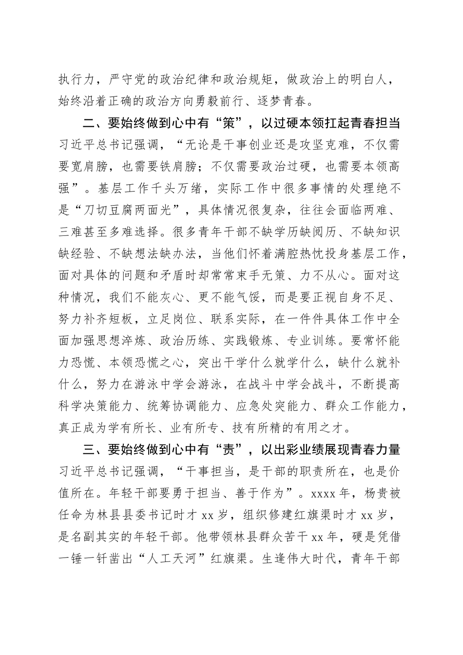 青年干部座谈会发言提纲（2262字）_第2页