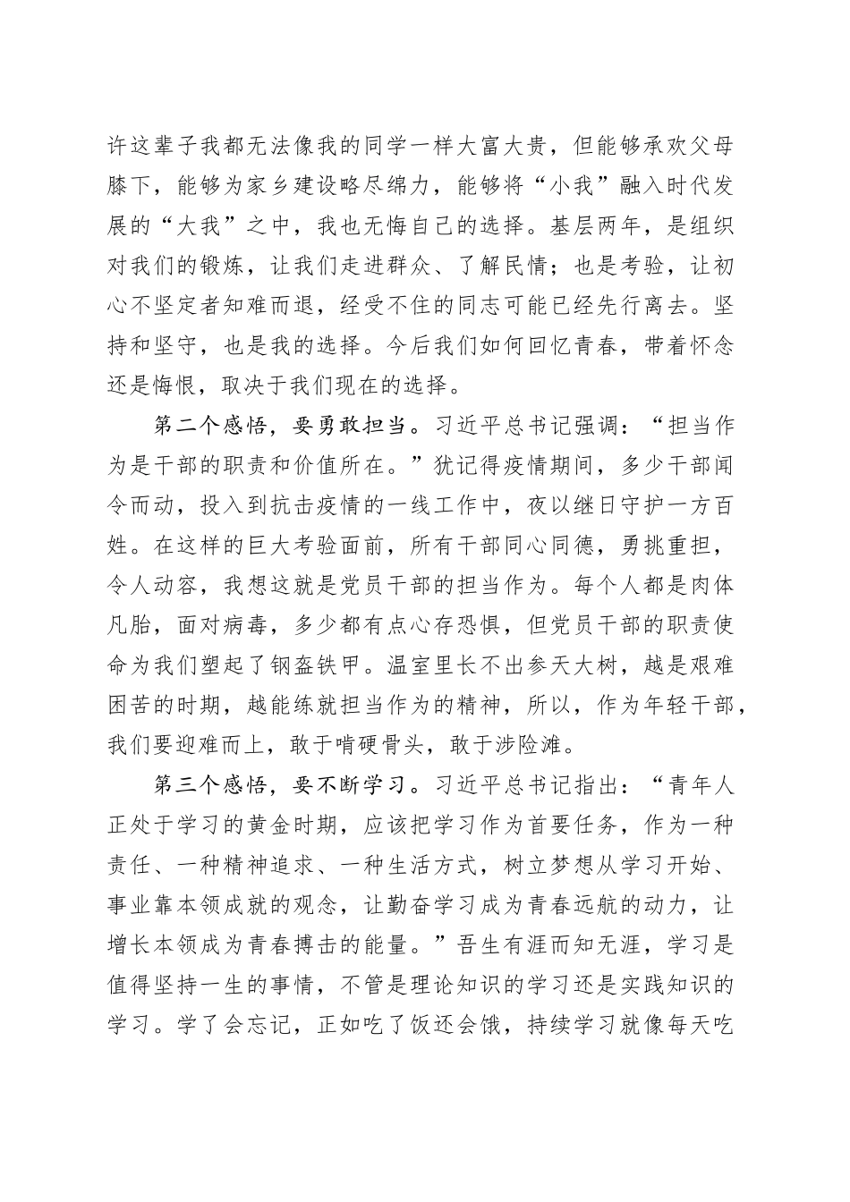 青年干部座谈会讲话年轻_第2页