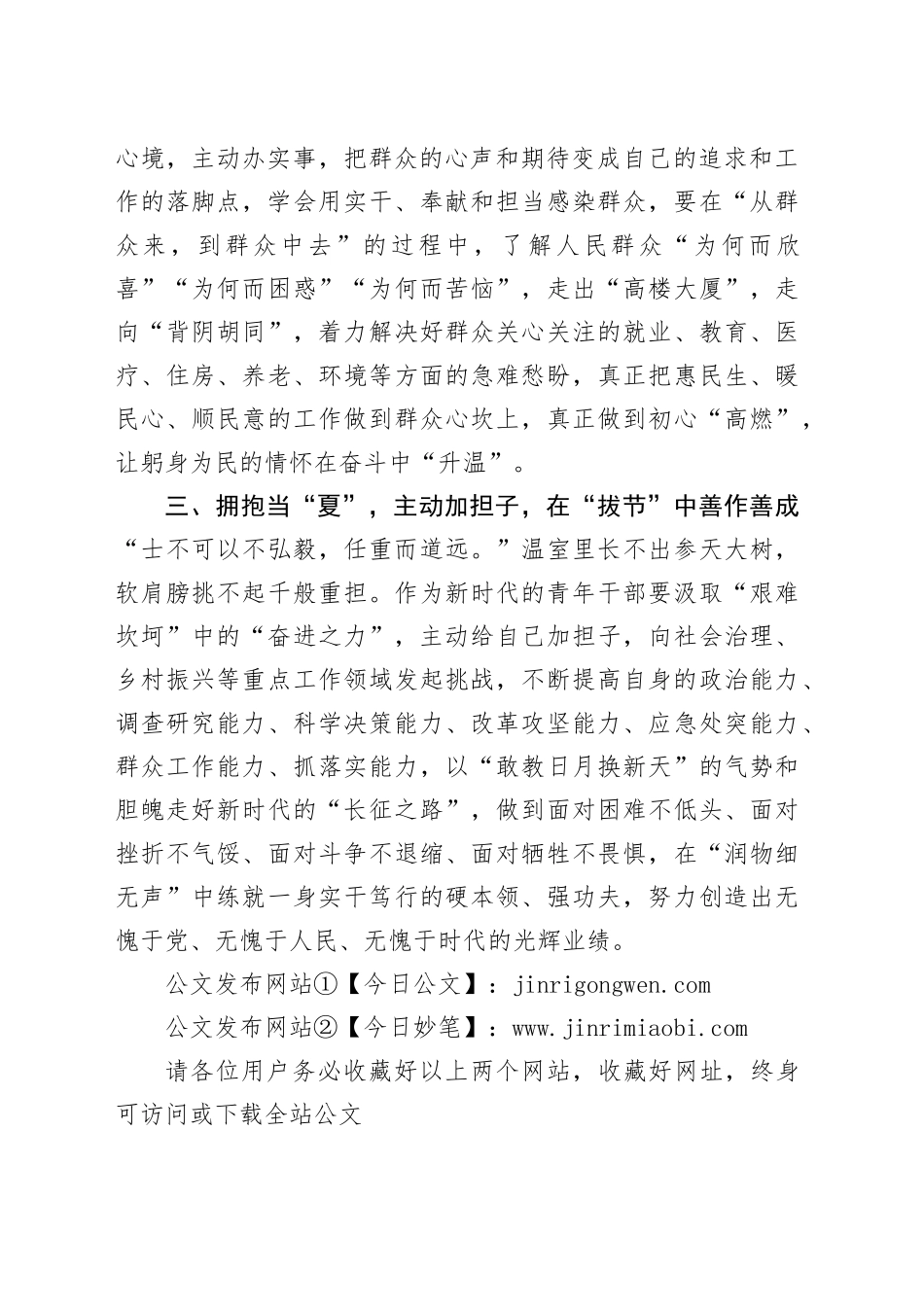 青年干部座谈会上的交流发言：拥抱当＂夏＂ 持续奋斗开新局_第2页