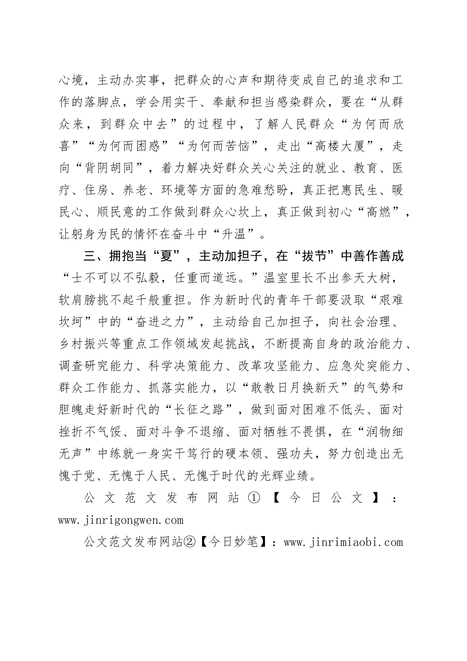青年干部座谈会上的交流发言：拥抱当“夏” 持续奋斗开新局_第2页