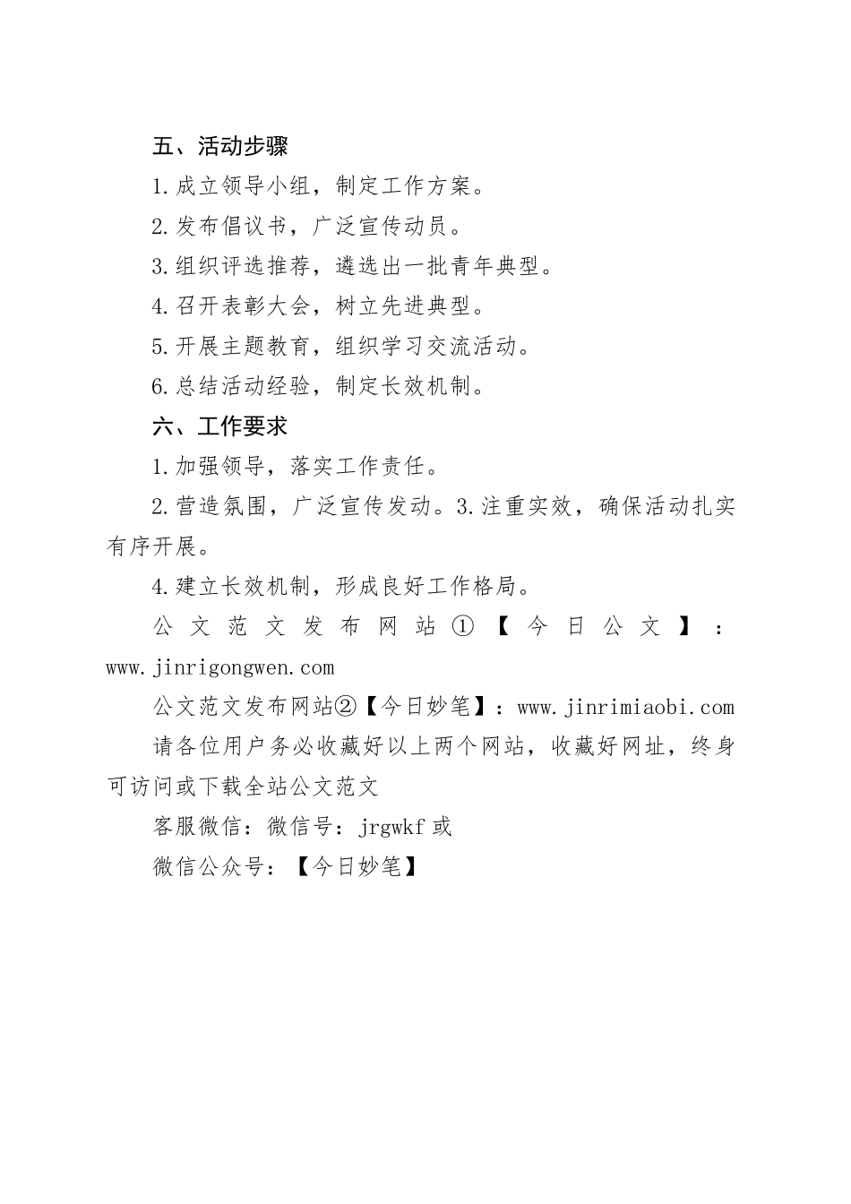 青年岗位建功项目活动方案_第2页