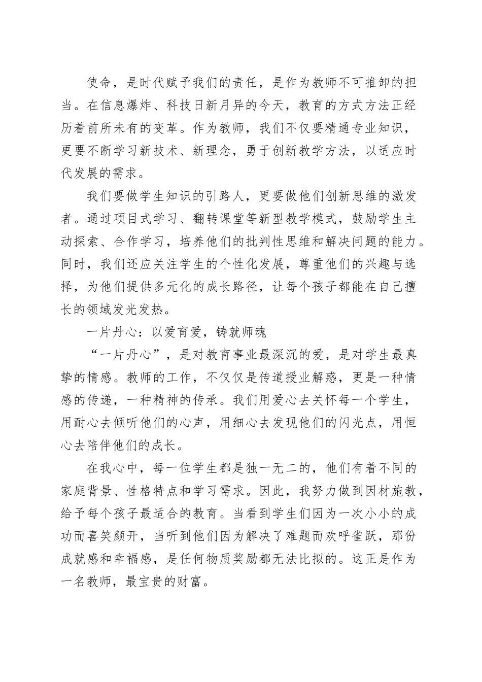 青年教师演讲稿：不忘初心践使命，一片丹心铸师魂_第2页