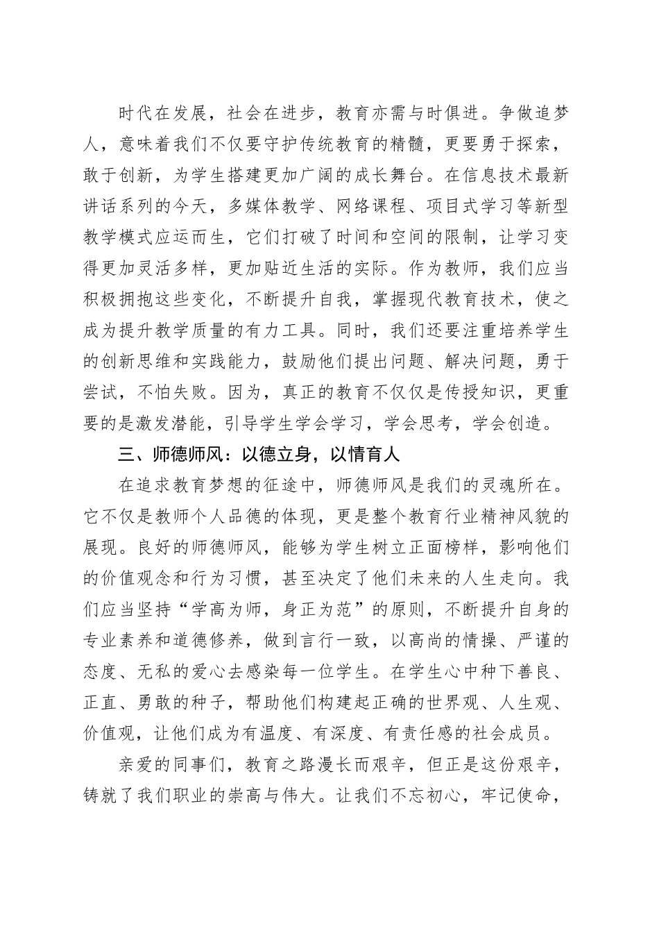 青年教师演讲稿：不忘来时路，争做追梦人_第2页