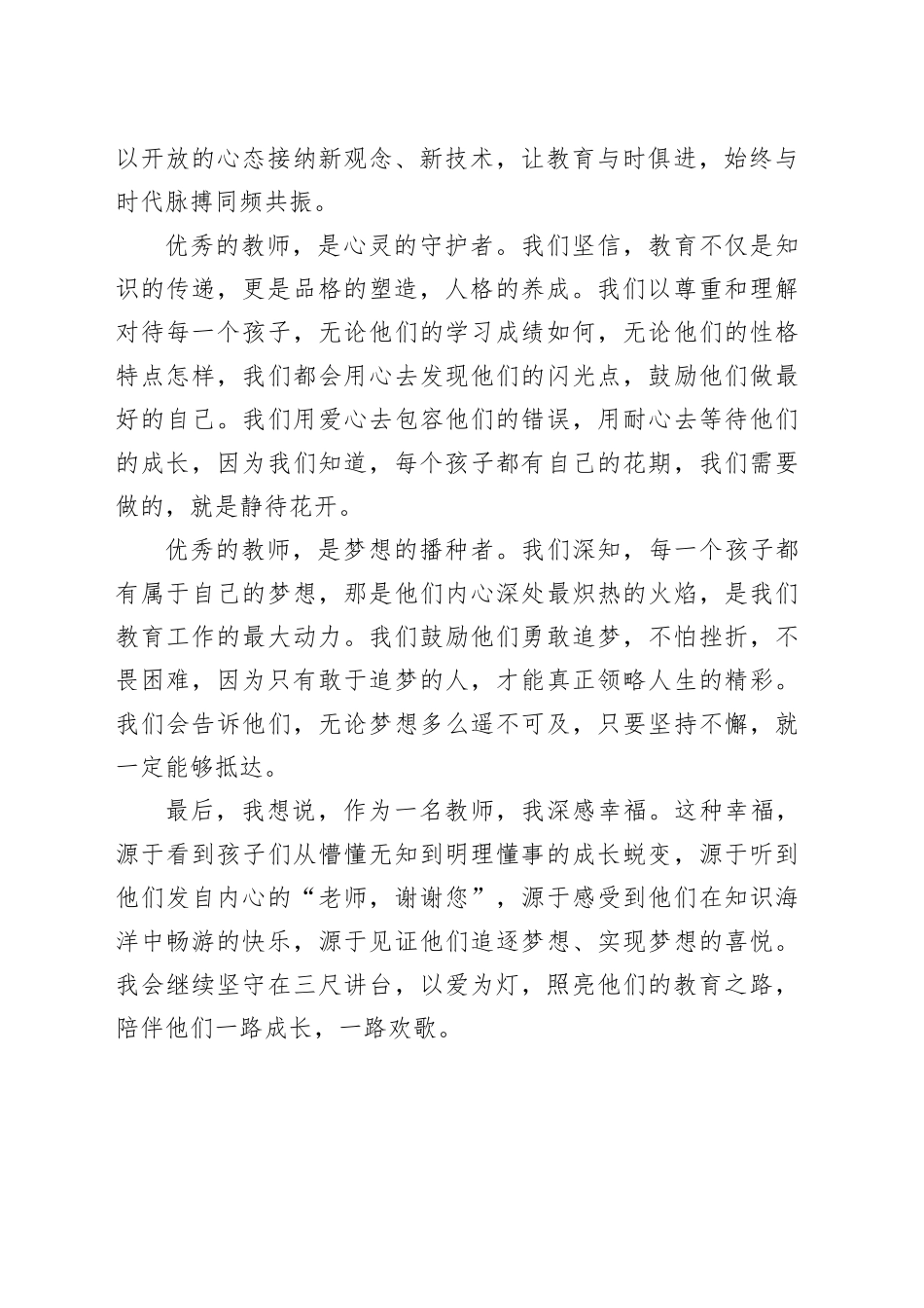 青年教师演讲稿：以爱为灯，照亮教育之路！_第2页