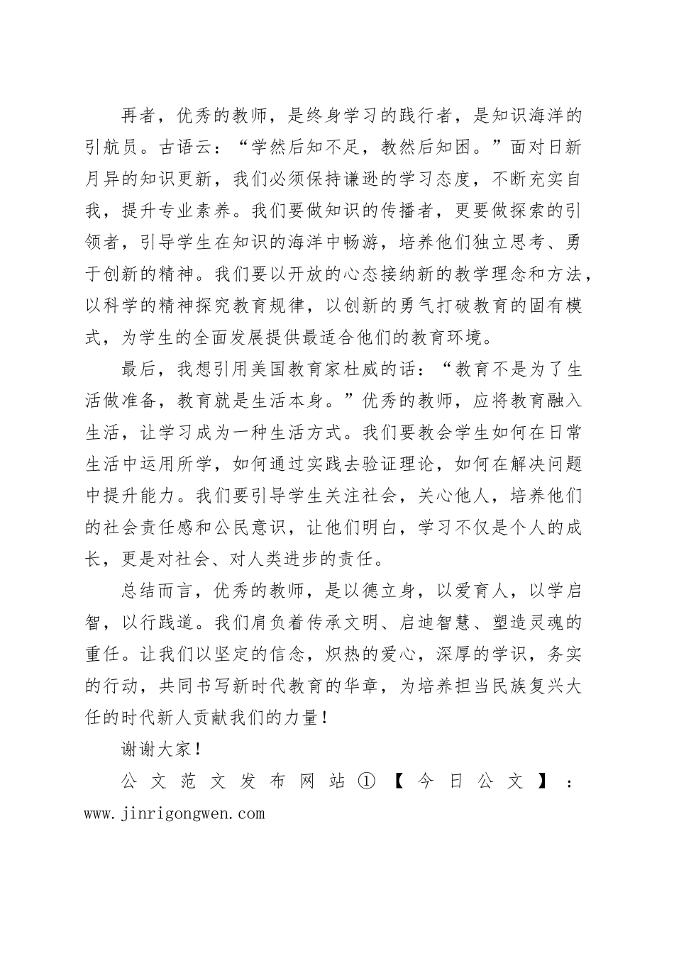 青年教师演讲稿：以德立身，以爱育人，以学启智！_第2页