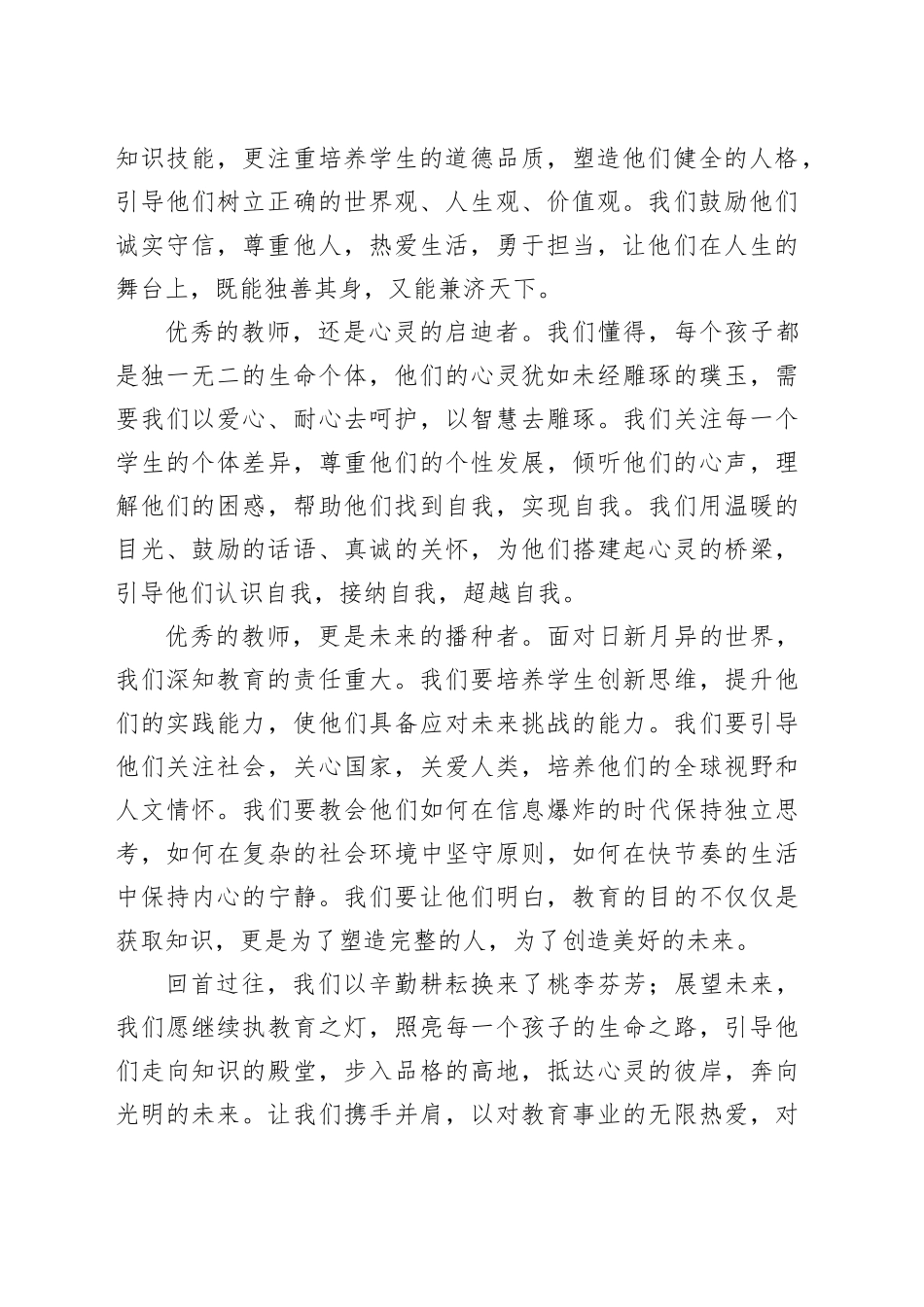 青年教师演讲稿：以教育之光，点亮生命旅程！_第2页