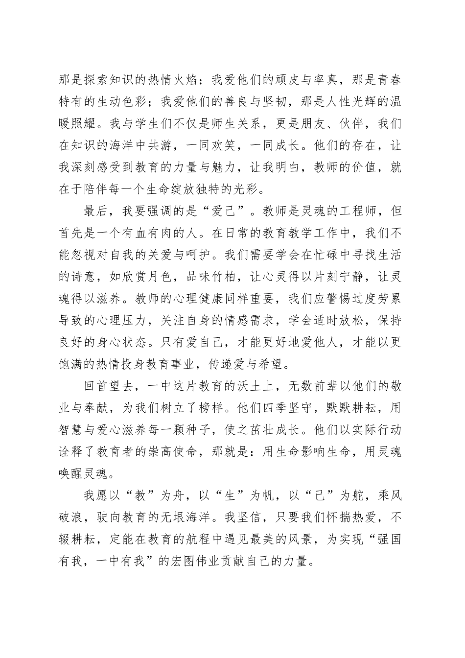 青年教师演讲稿：以热爱为舟，耕耘教育的海洋！_第2页