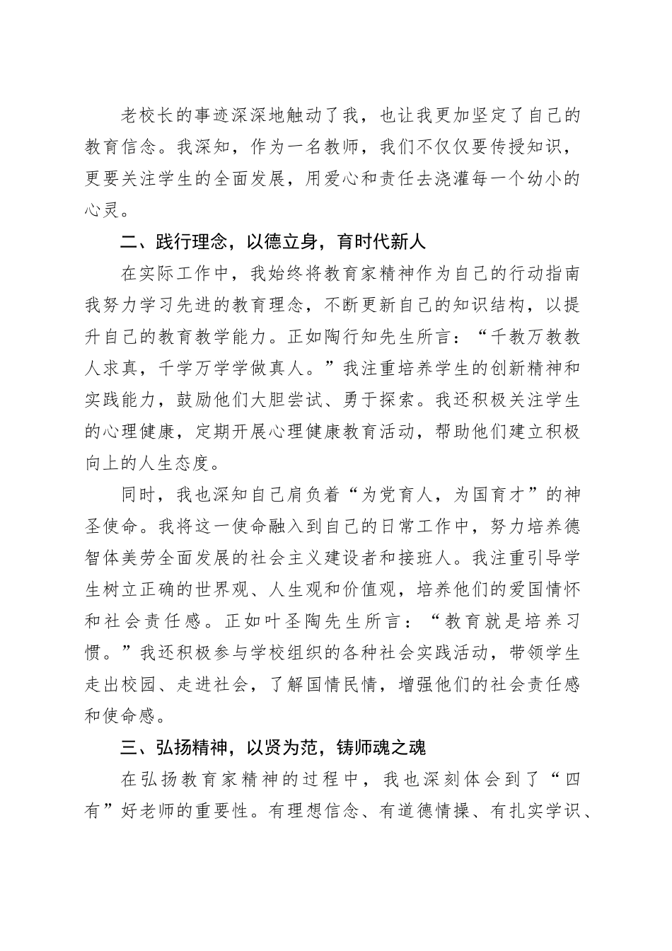青年教师演讲稿：做教育家精神的践行者_第2页