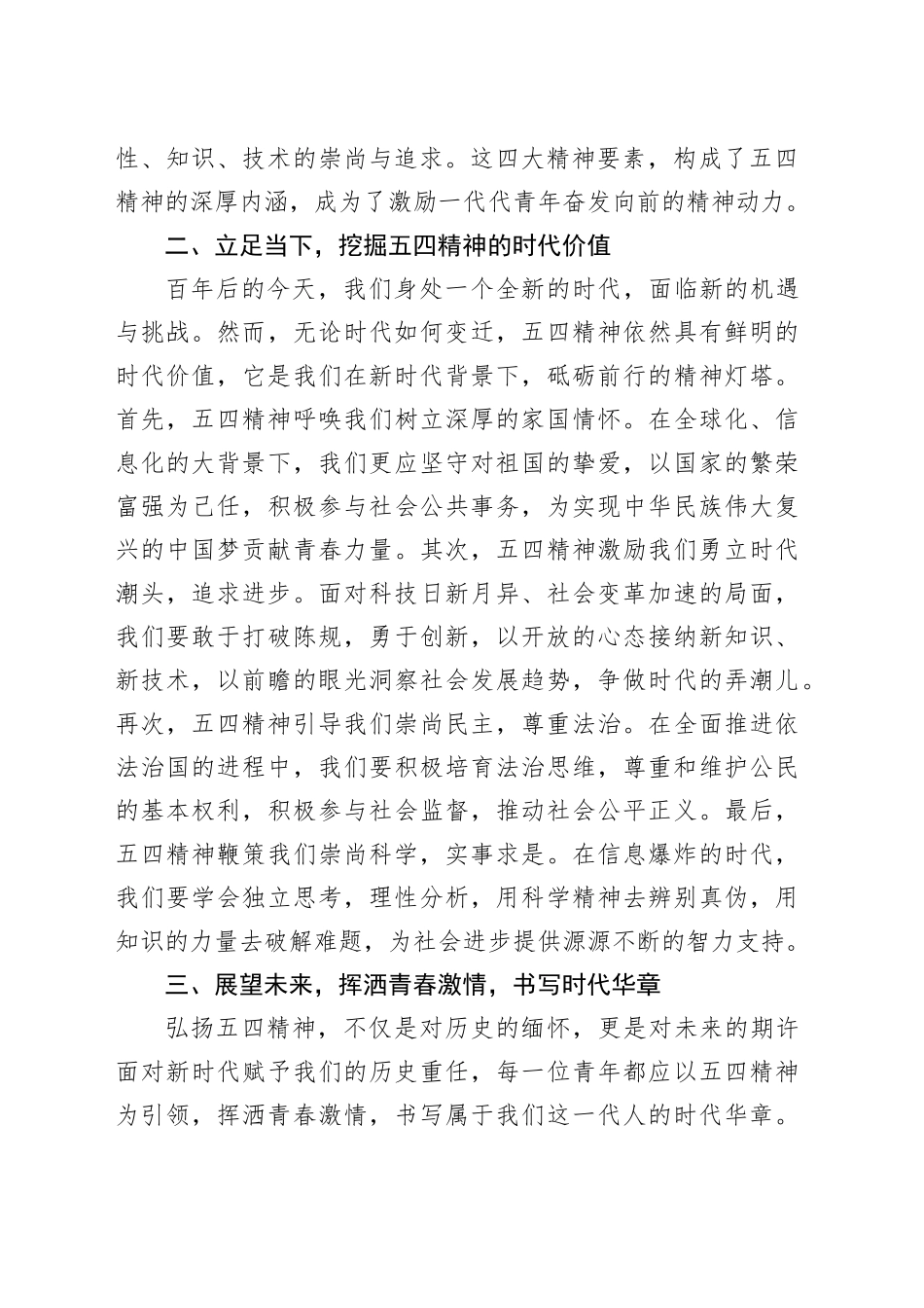 青年节演讲稿弘扬五四精神挥洒青春激情20240422_第2页