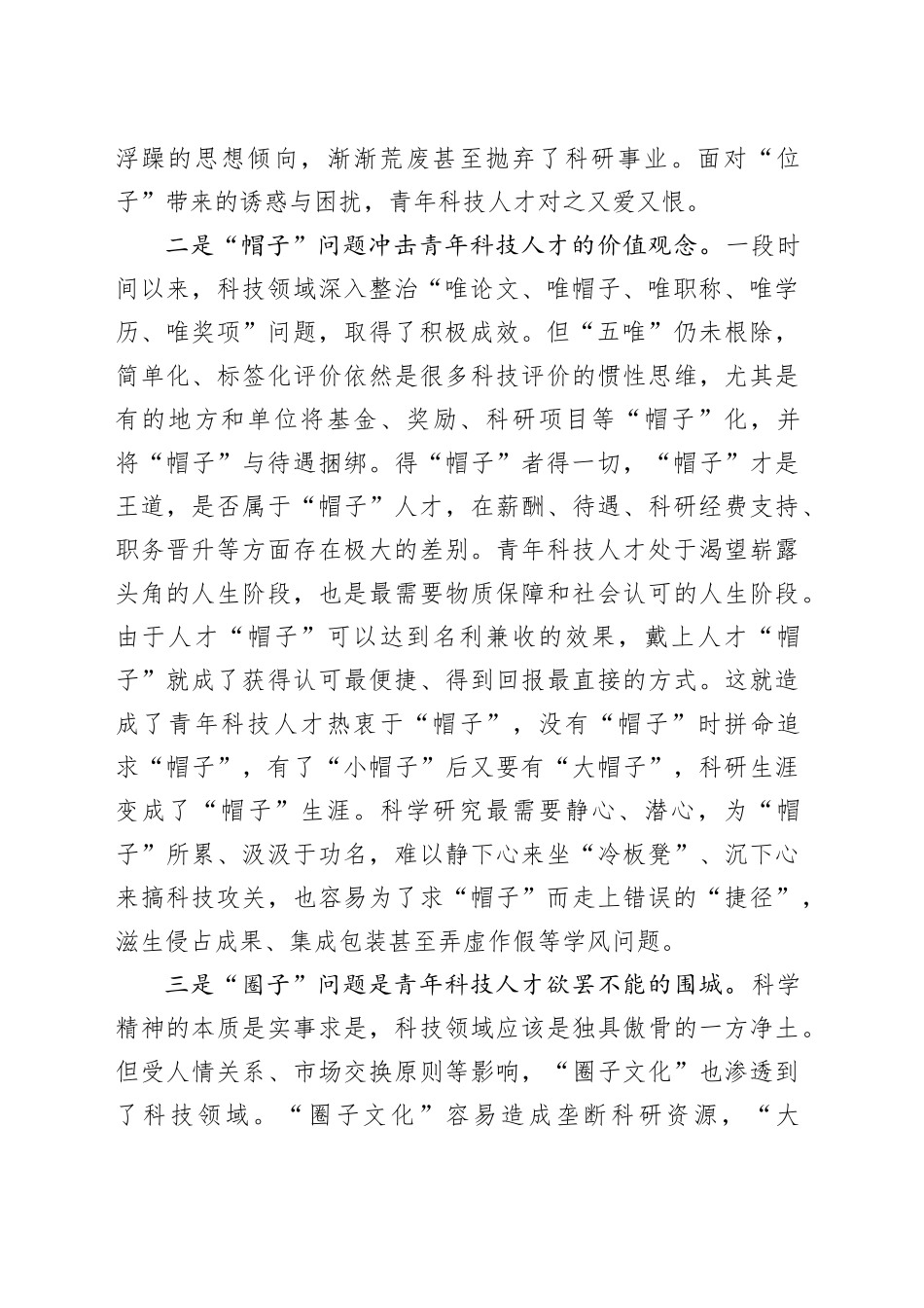 青年科技人才成长面临的四大困惑_第2页