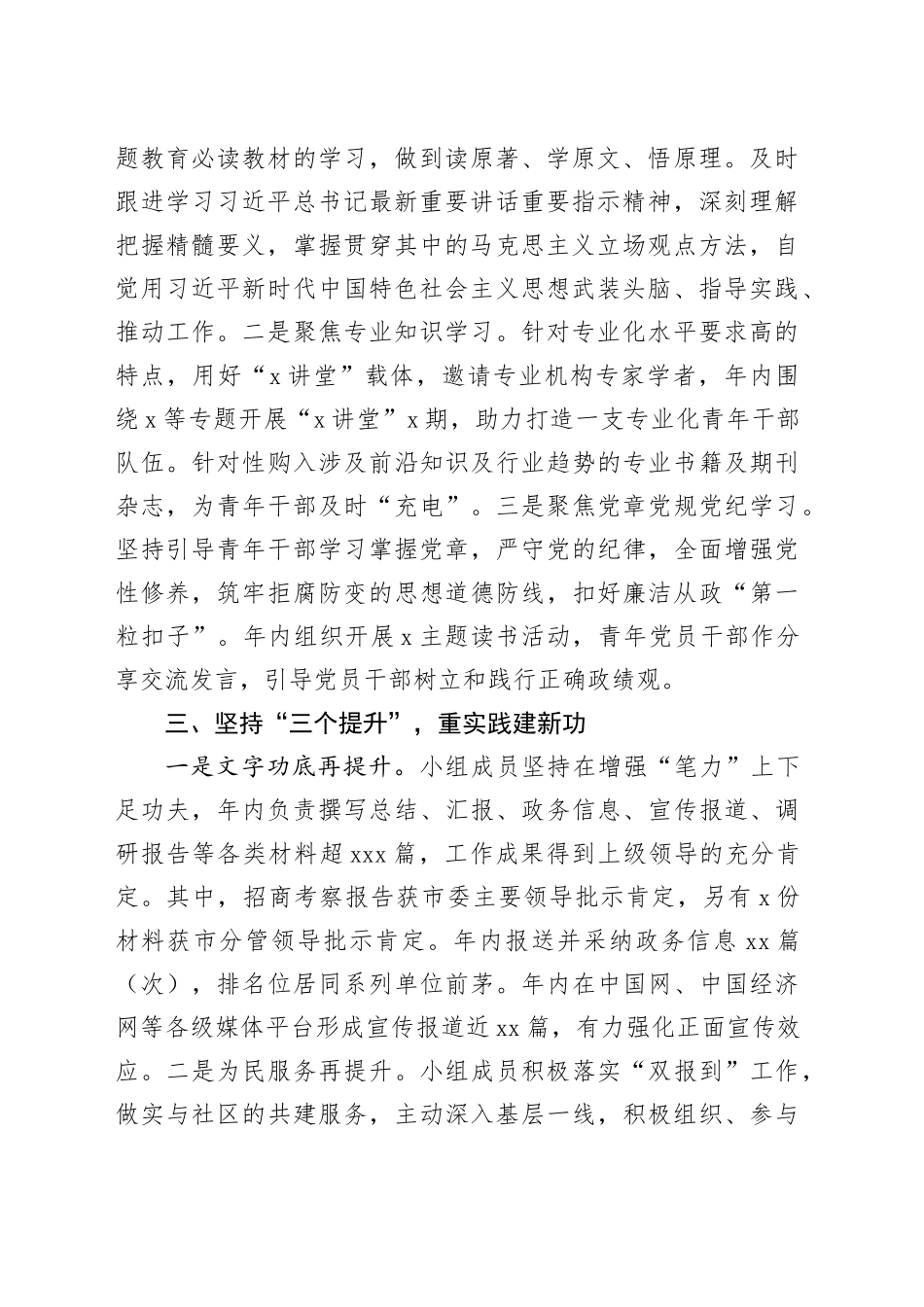 青年理论学习小组2023年度工作情况汇报_第2页
