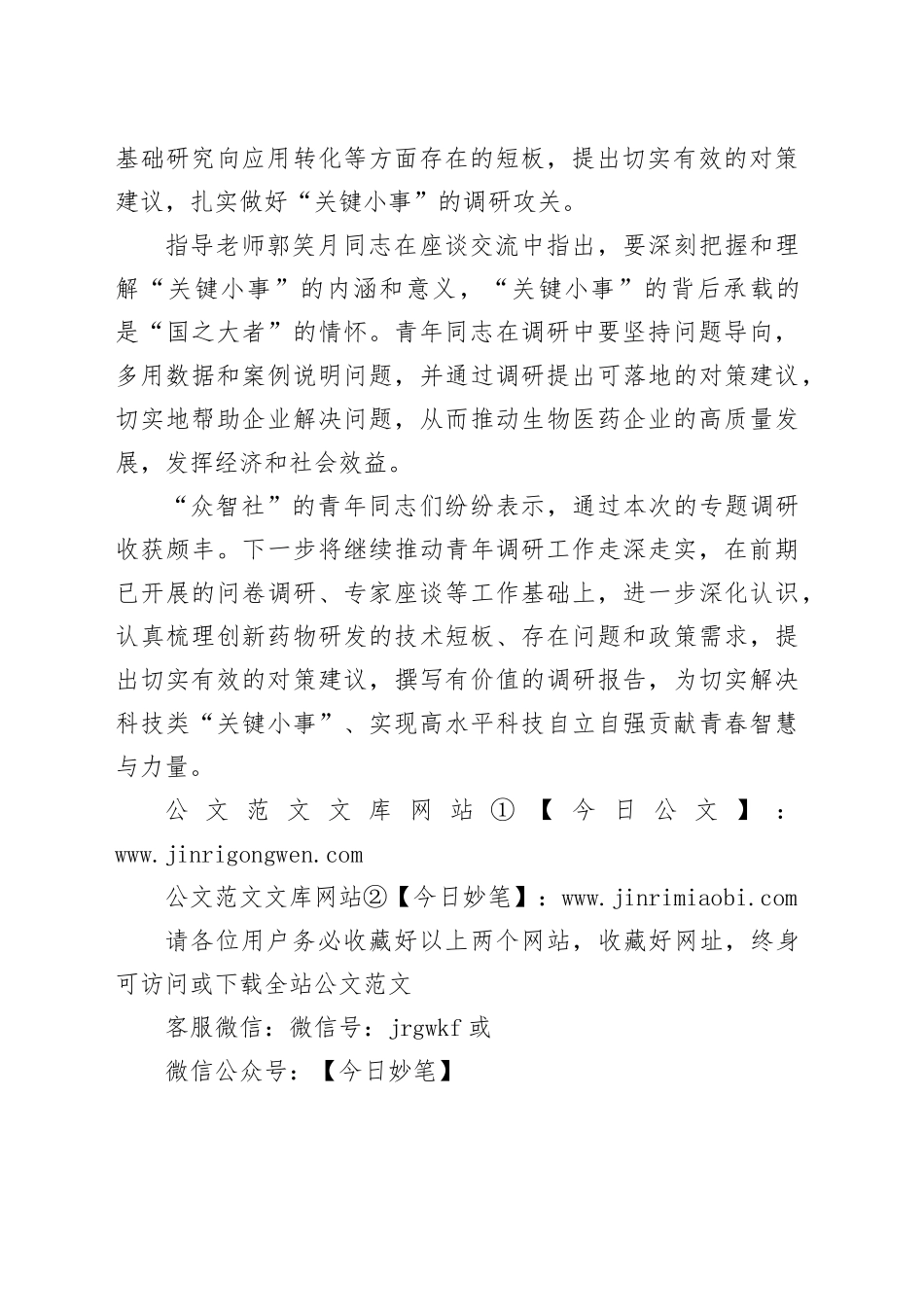 青年理论学习小组组织开展“关键小事”专题调研_第2页