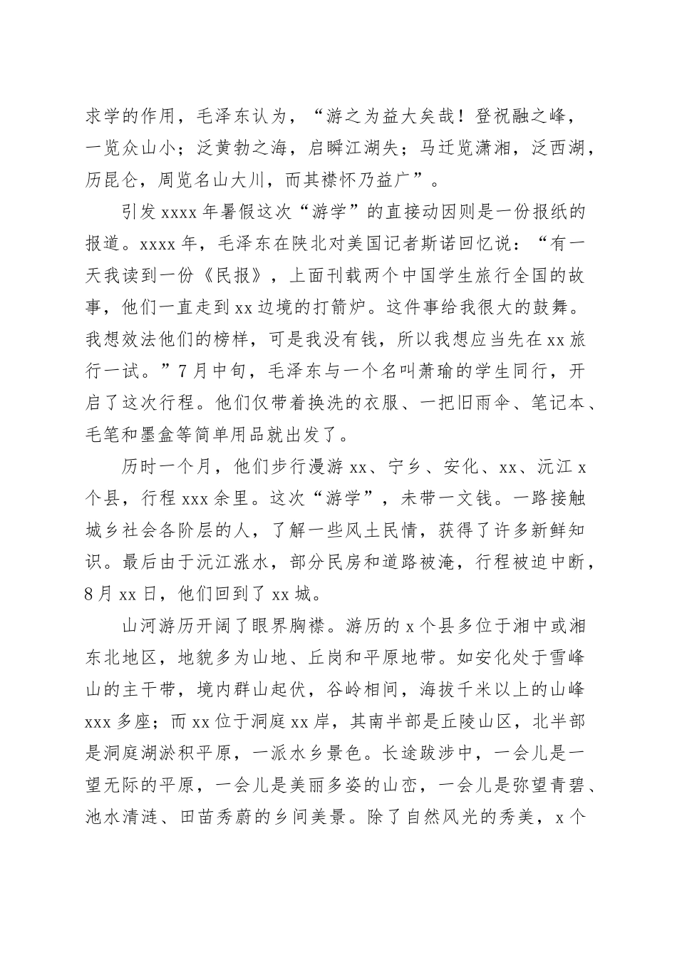 青年毛泽东的一次“游学”经历_第2页