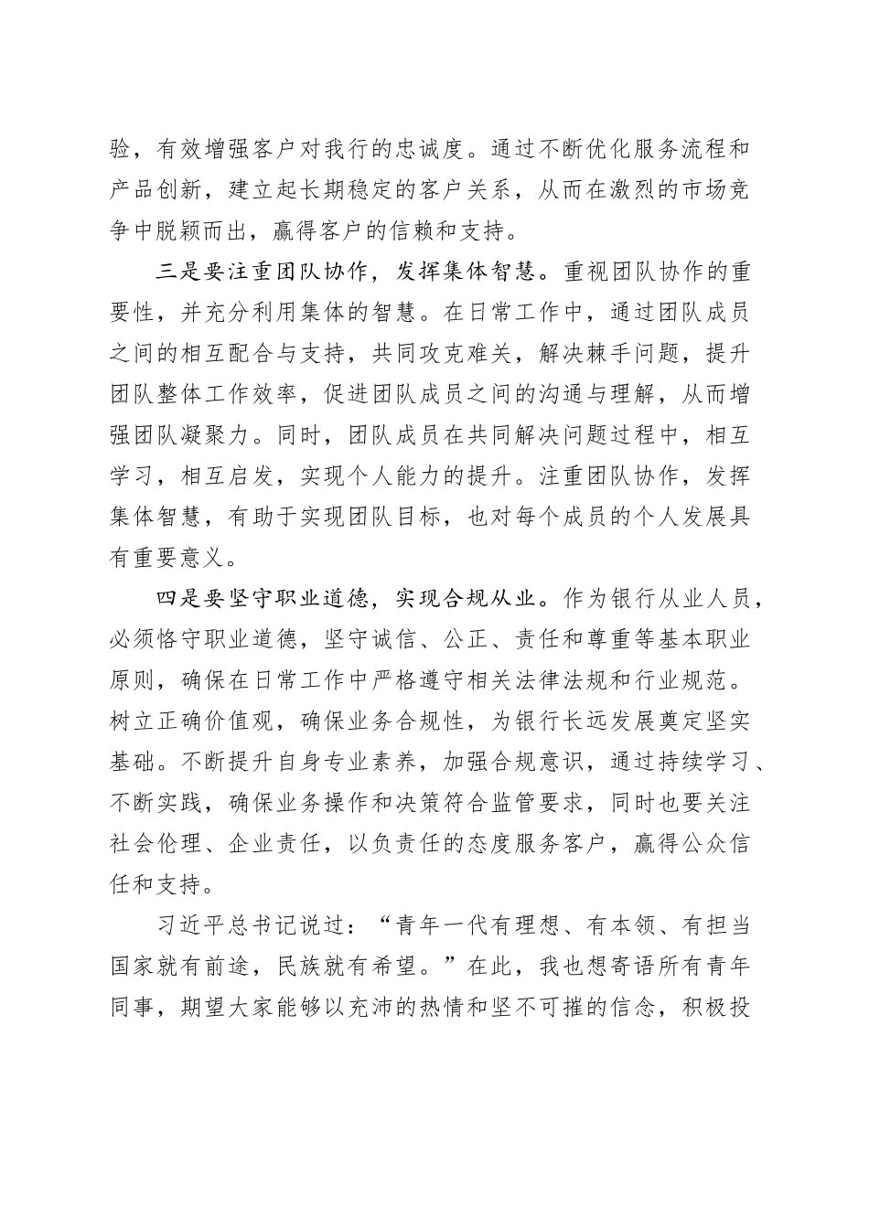青年强担当奋进新征程——银行青年座谈会青年职工代表发言_第2页