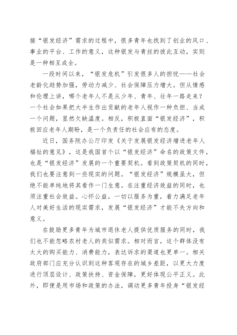 青年投身“银发经济”是一种相互成全_第2页