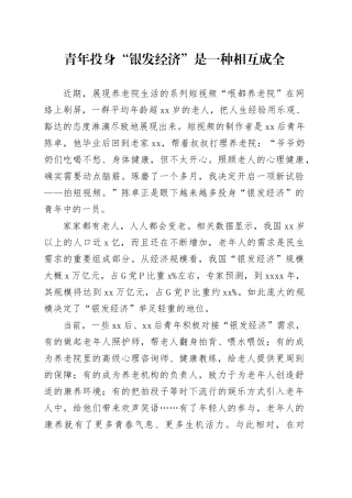 青年投身“银发经济”是一种相互成全