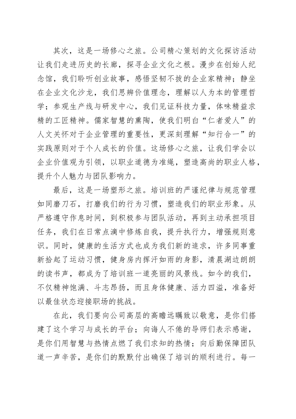 青年学员代表在公司培训班结业仪式上发言_第2页