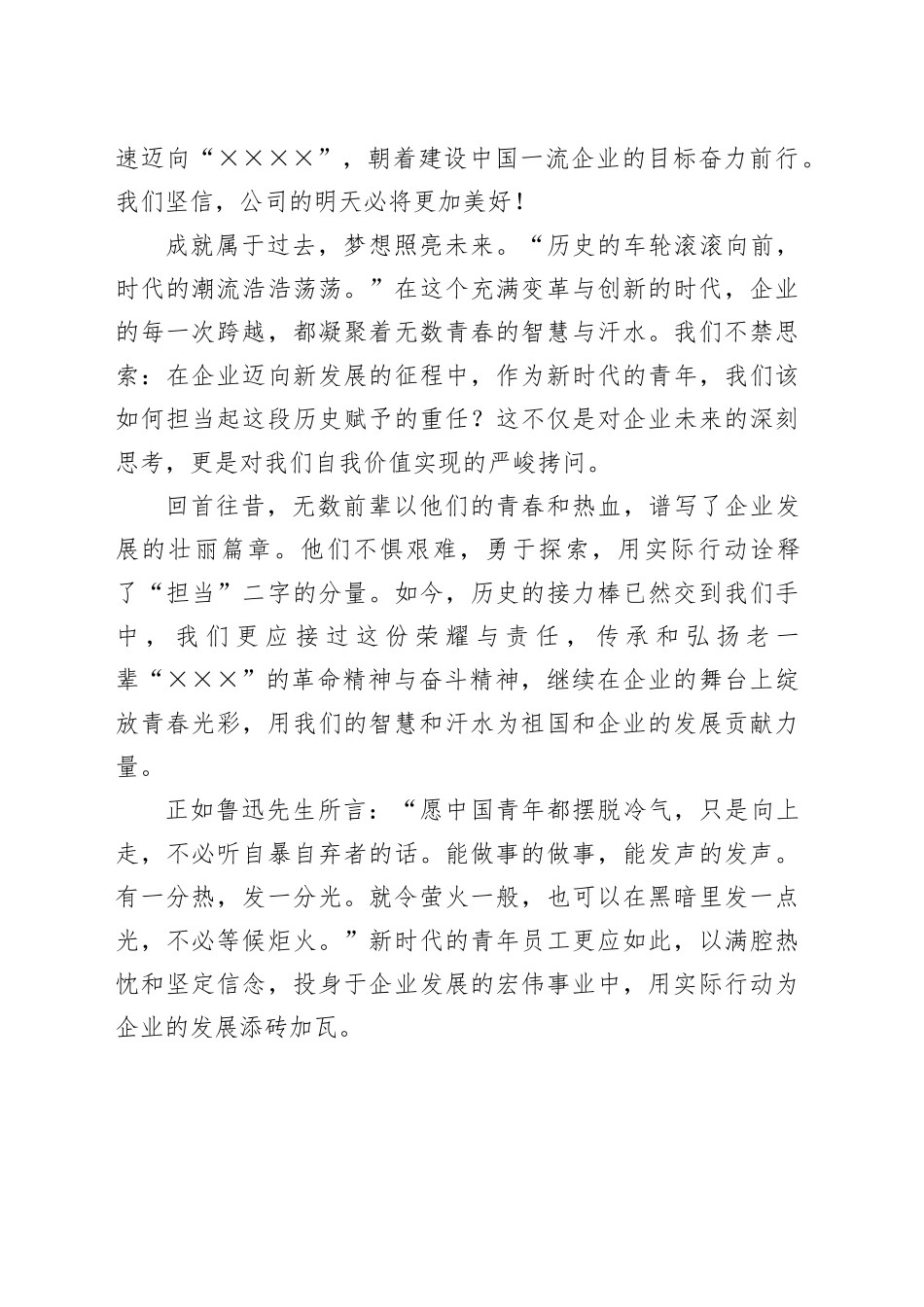 青年演讲比赛讲话稿_第2页