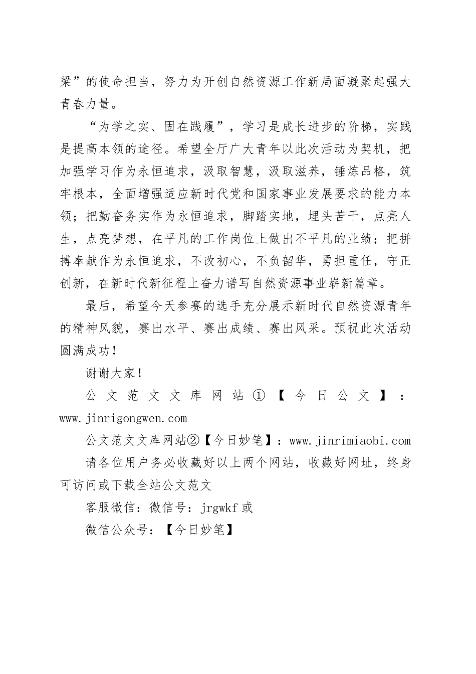 青年演讲比赛领导致辞_第2页